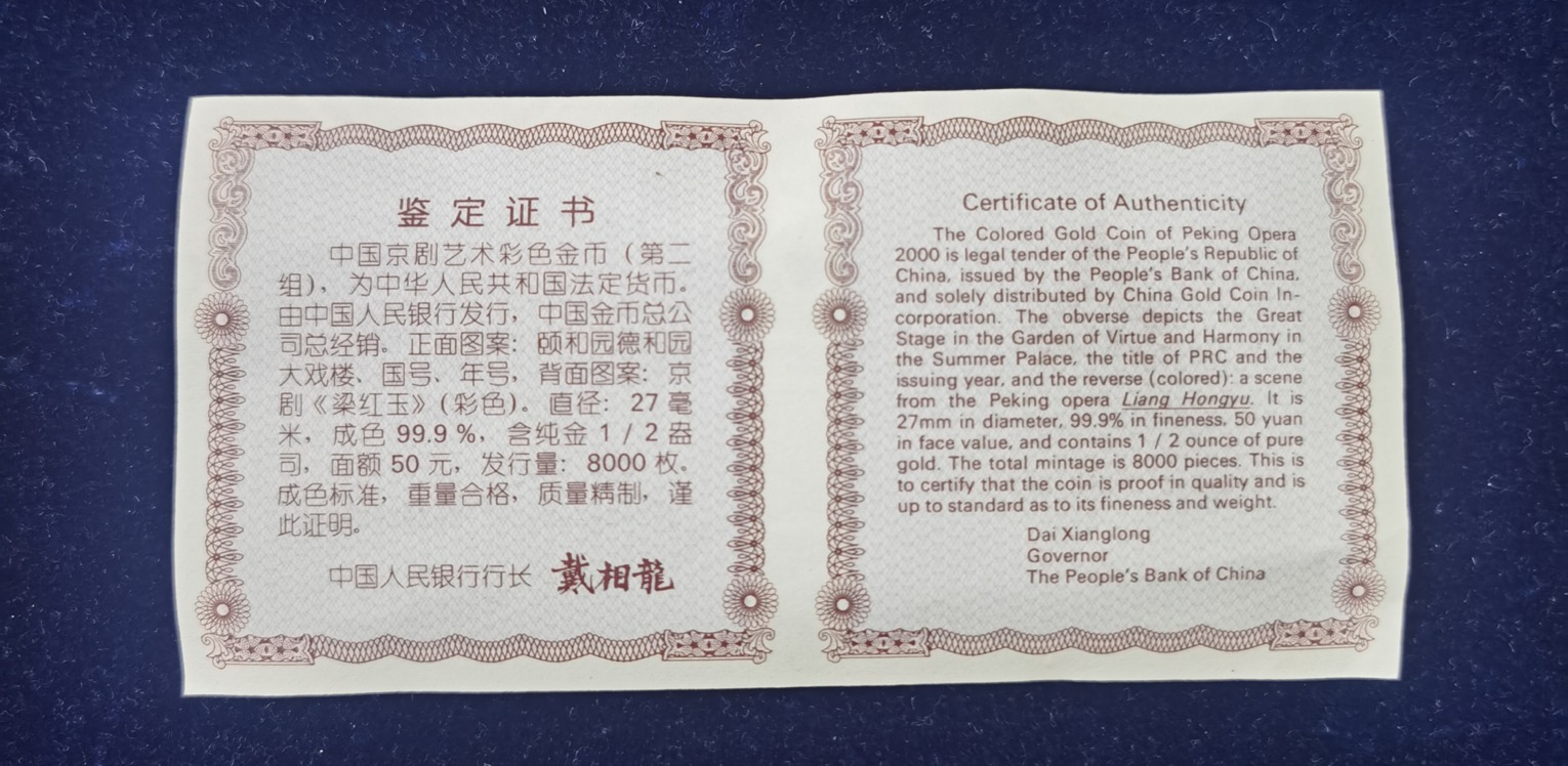 【000701】2000年中国京剧艺术彩色金银纪念币（第2组）-京剧《梁红玉》1/2盎司彩色精制金币