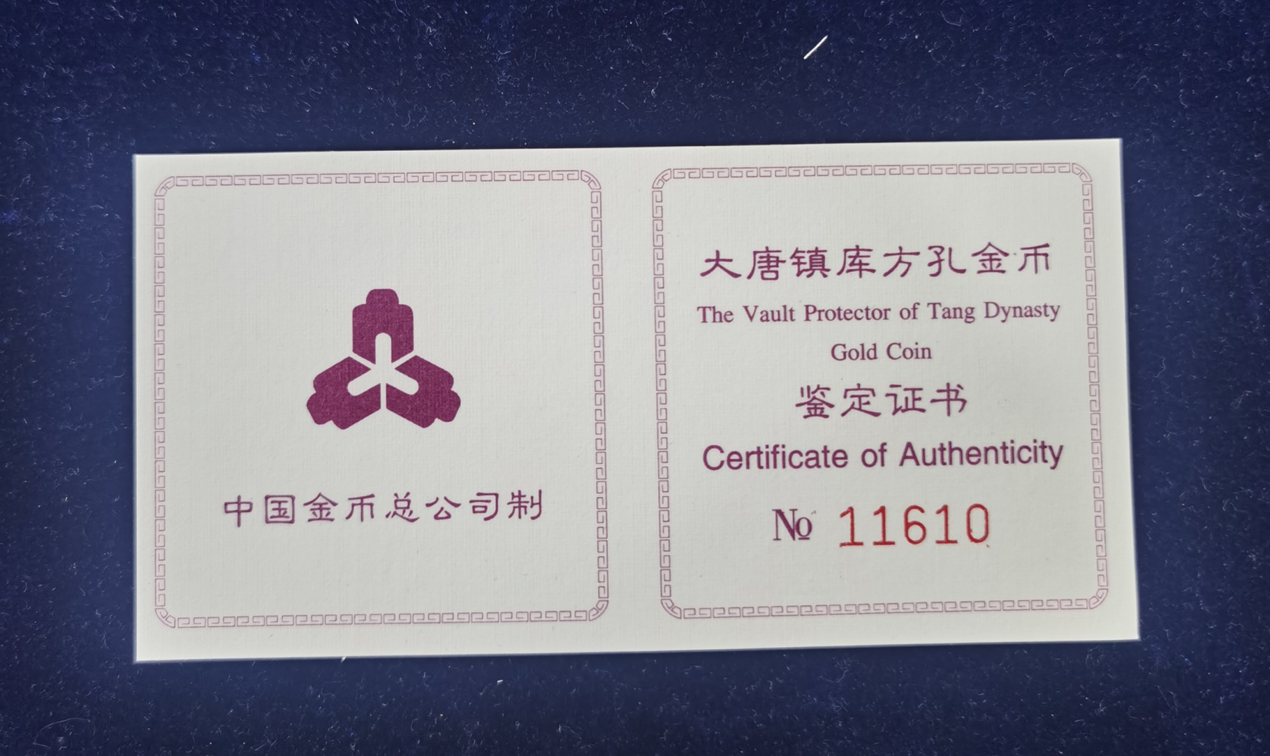 【981502】1998年大唐镇库金钱金银纪念币1/10盎司普制金币