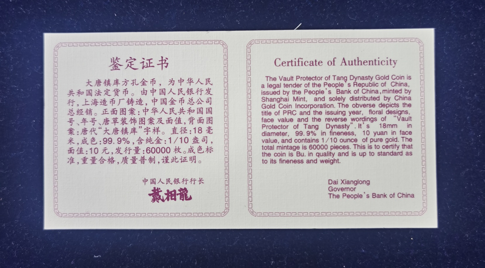 【981502】1998年大唐镇库金钱金银纪念币1/10盎司普制金币