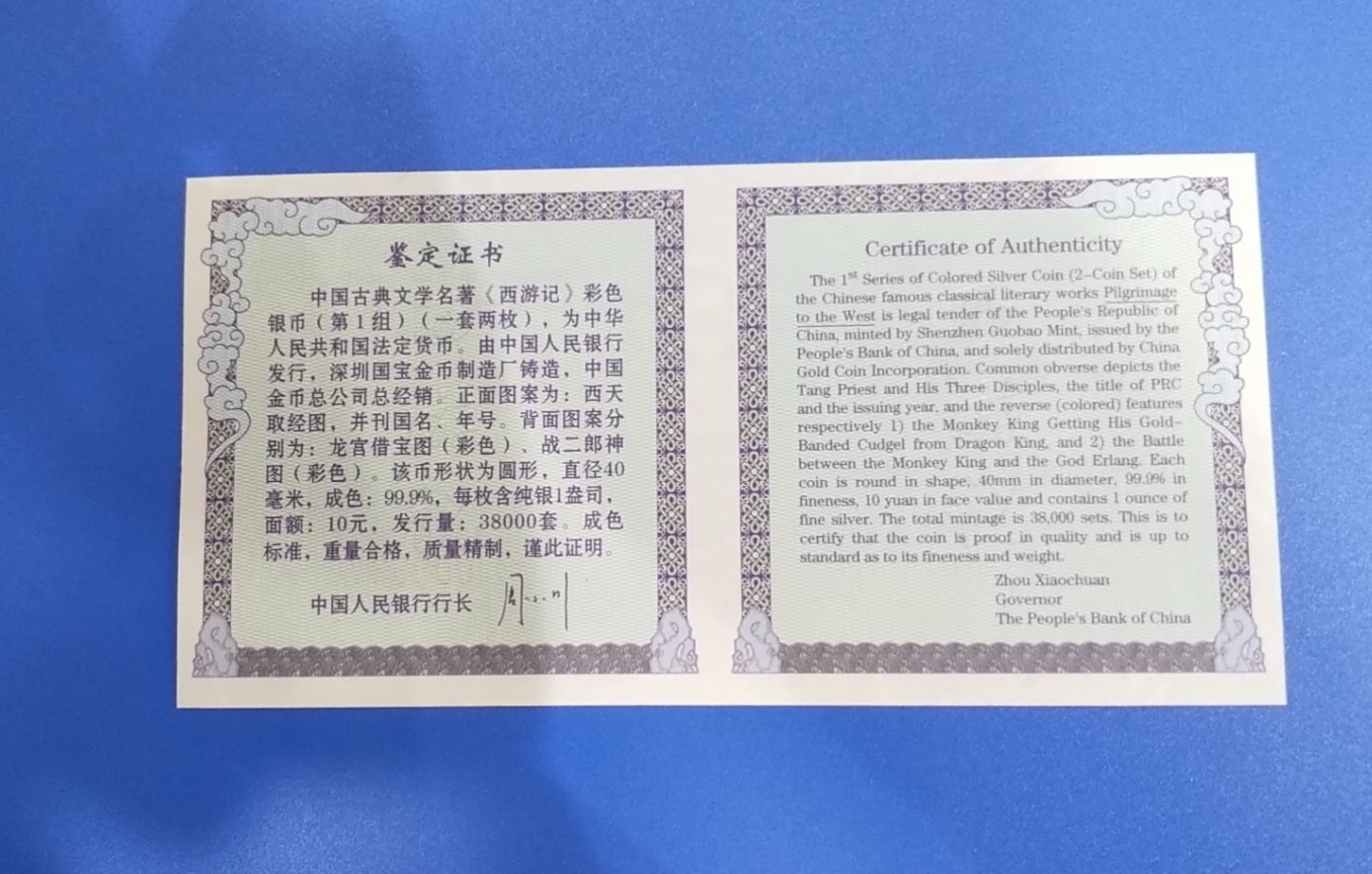 【039060】2003年中国古典文名著西游记一组1盎司彩银币两枚一套