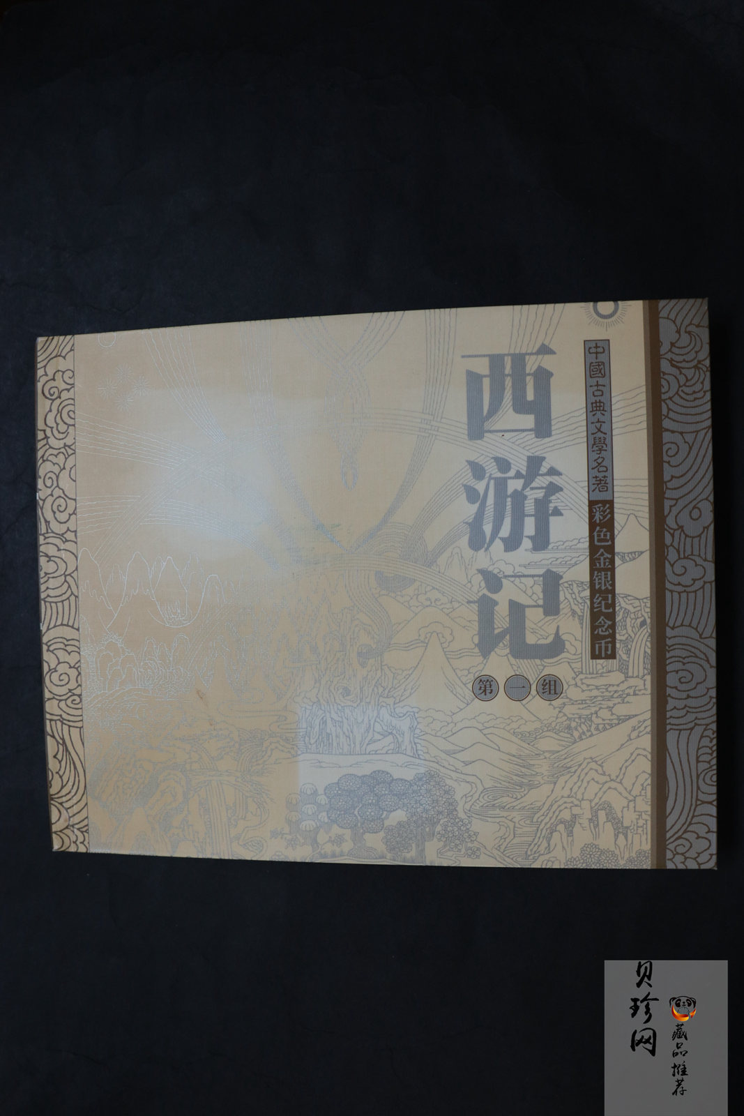 【039060】2003年中国古典文名著西游记一组1盎司彩银币两枚一套