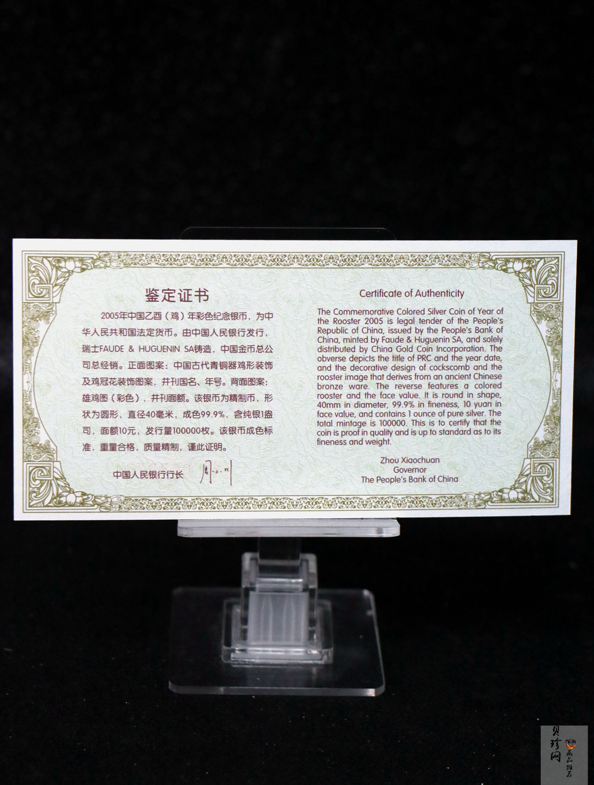 【050209】2005年乙酉鸡年生肖1盎司精制彩银币