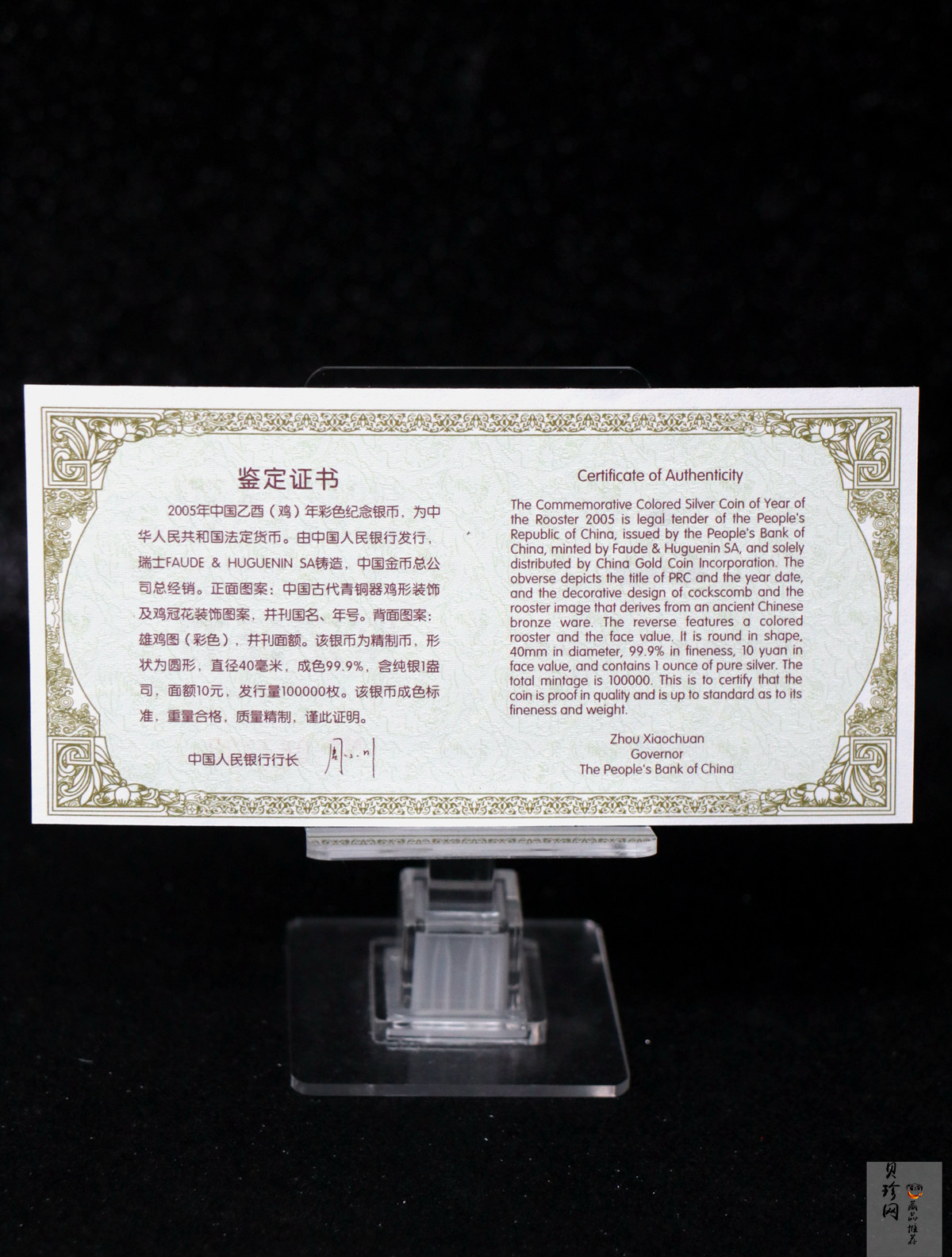 【050209】2005年乙酉鸡年生肖1盎司精制彩银币