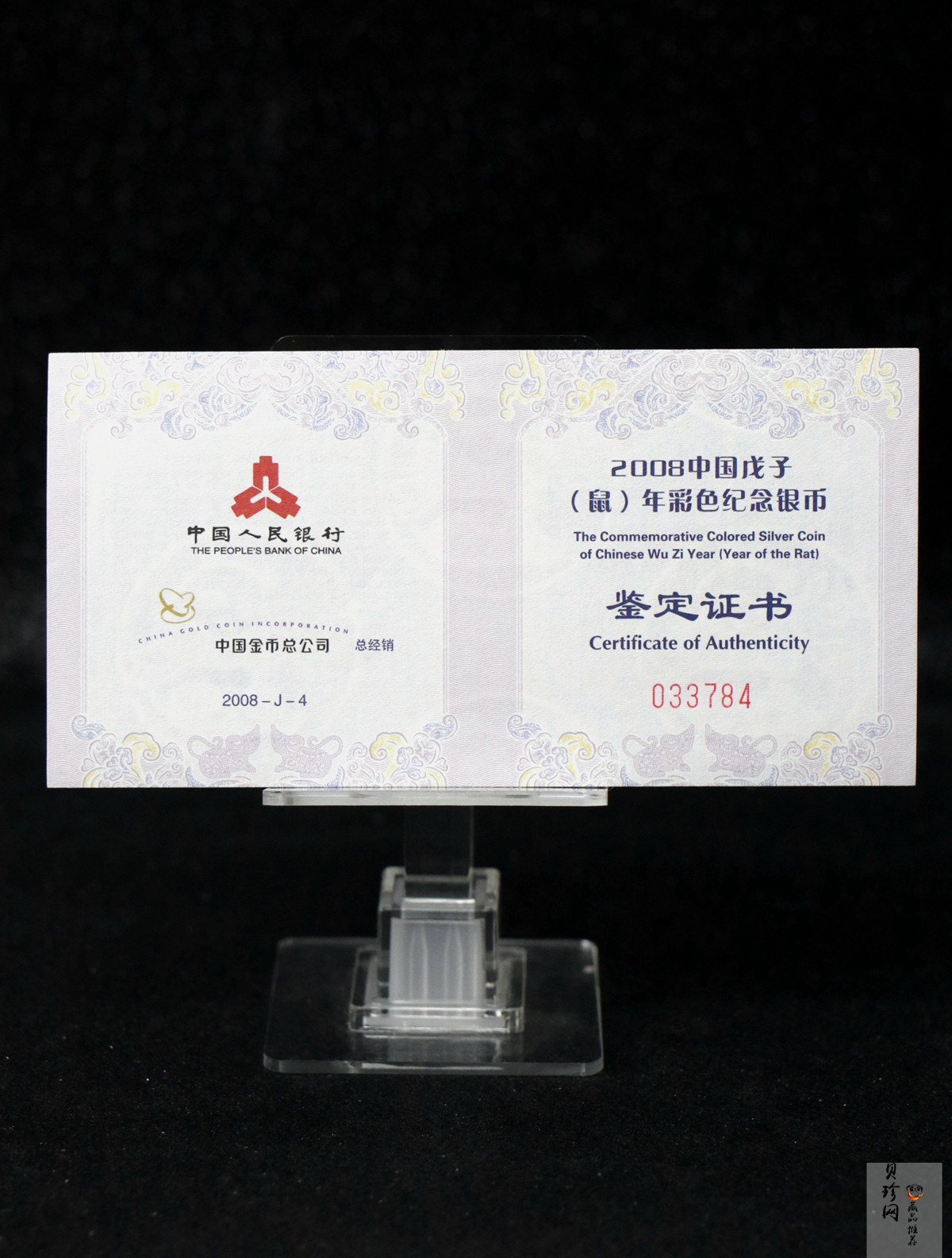 【070809】2008年戊子鼠年生肖1盎司精制彩银币