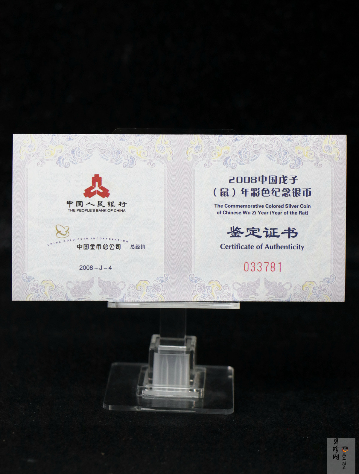 【070809】2008年戊子鼠年生肖1盎司精制彩银币