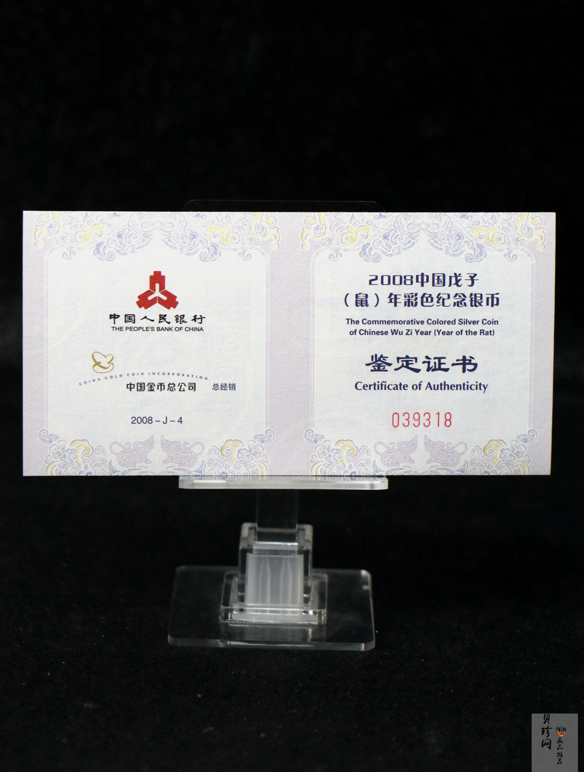 【070809】2008年戊子鼠年生肖1盎司精制彩银币
