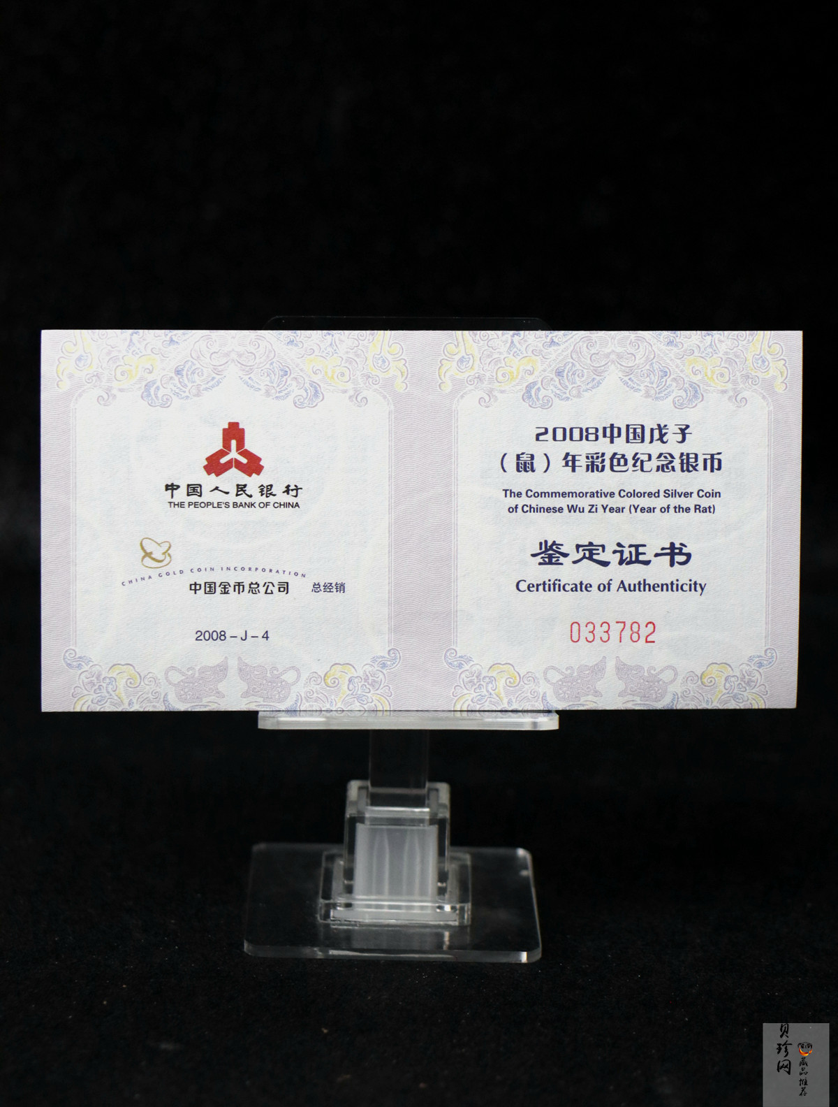 【070809】2008年戊子鼠年生肖1盎司精制彩银币
