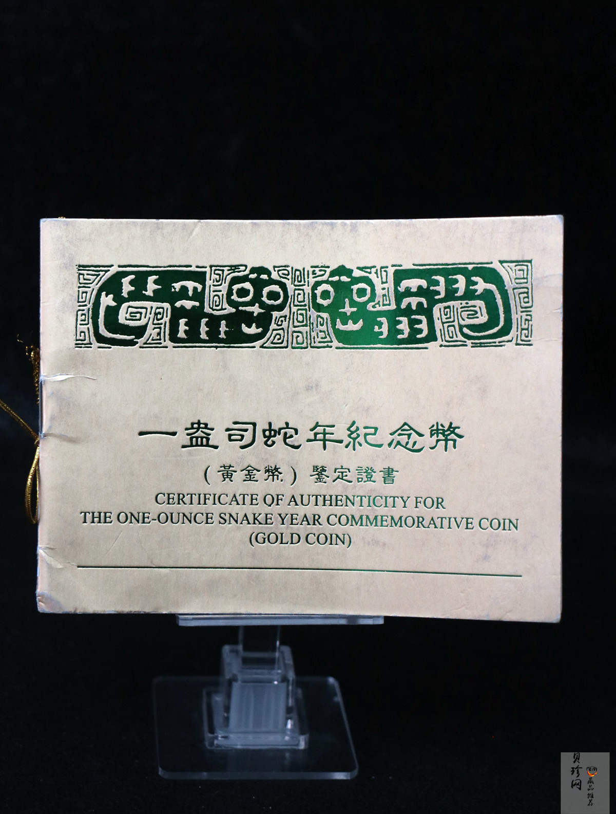 【890203】1989中国己巳（蛇）年1盎司精制金币