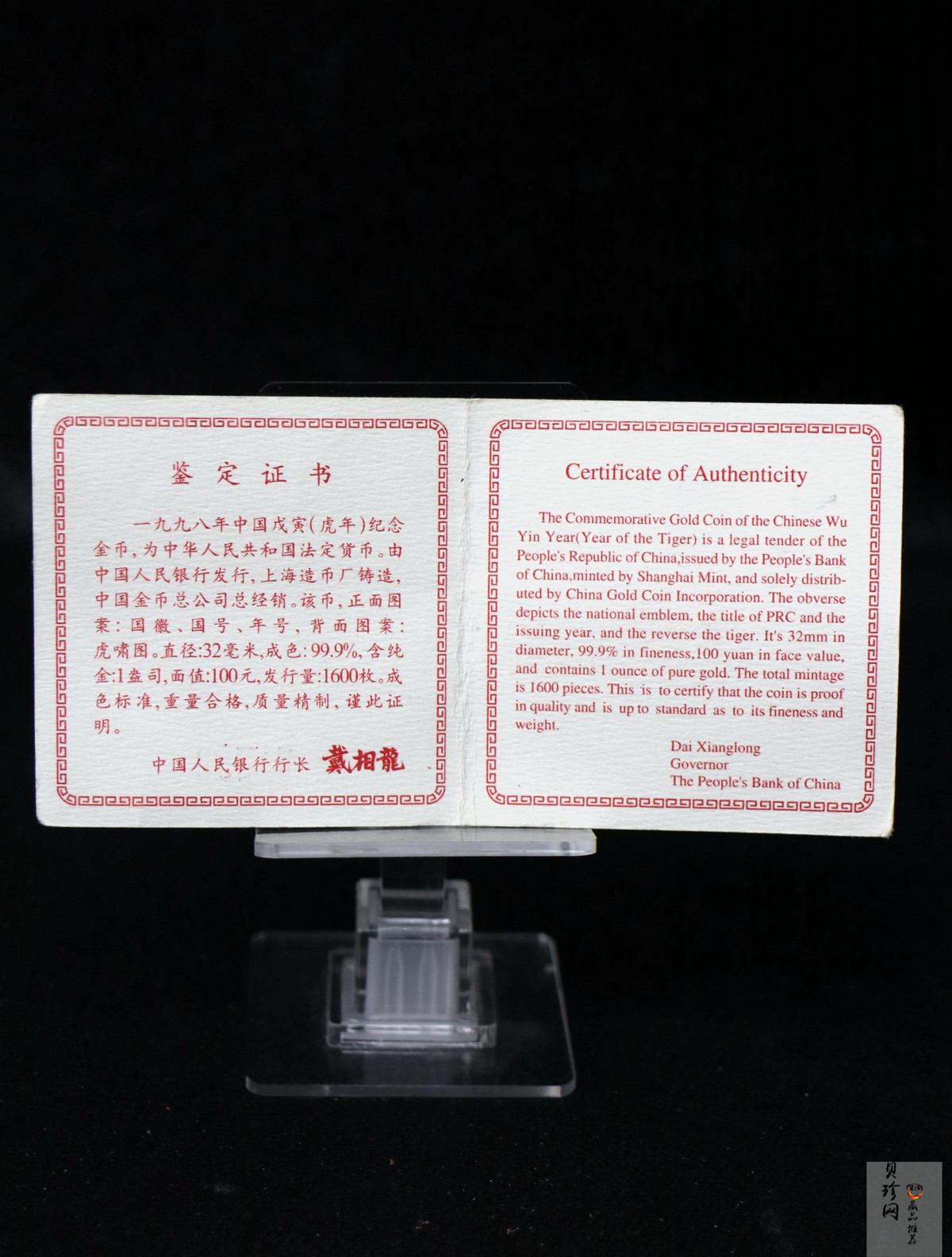 【980204】1998中国戊寅（虎）年金纪念币-《虎啸图》1盎司精制金币