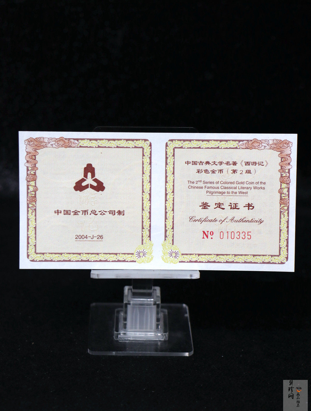 【040502】2004年中国古典文学名著——《西游记》彩色金纪念币(第2组)1/2盎司彩色精制金币