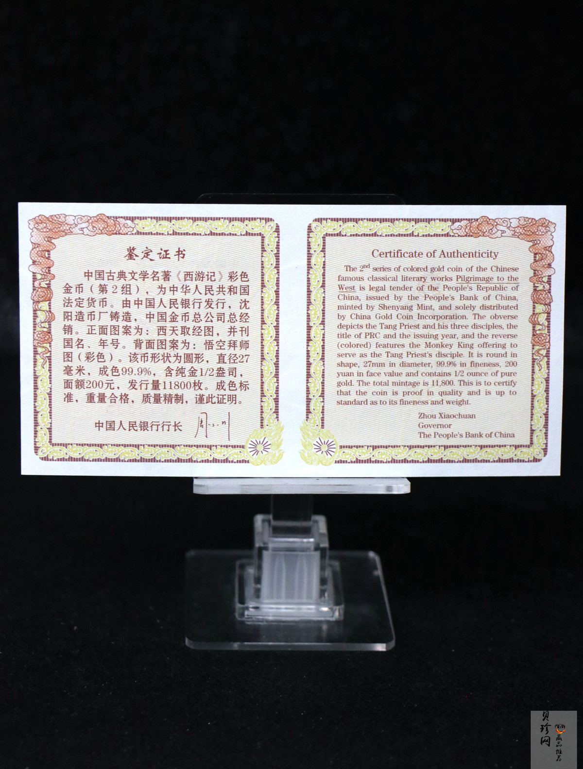 【040502】2004年中国古典文学名著——《西游记》彩色金纪念币(第2组)1/2盎司彩色精制金币