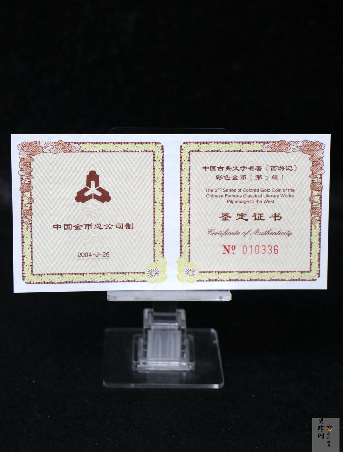 【040502】2004年中国古典文学名著——《西游记》彩色金纪念币(第2组)1/2盎司彩色精制金币