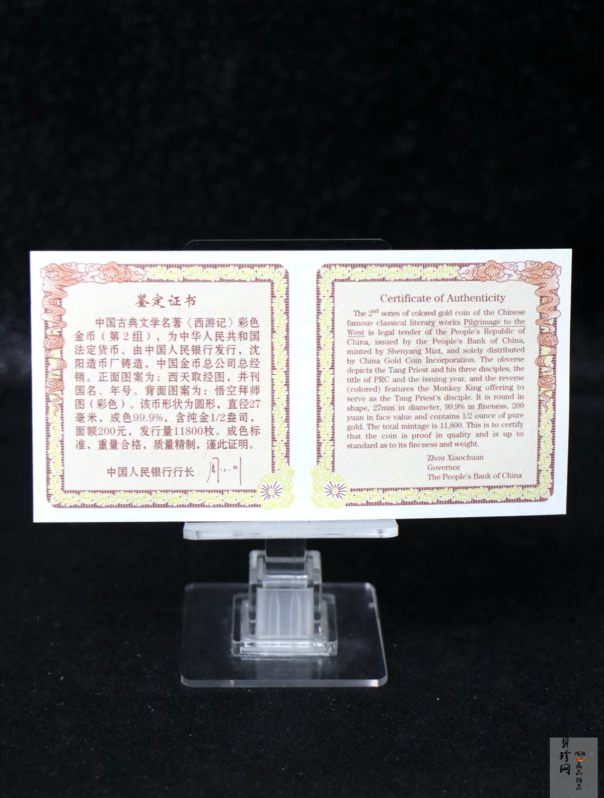 【040502】2004年中国古典文学名著——《西游记》彩色金纪念币(第2组)1/2盎司彩色精制金币