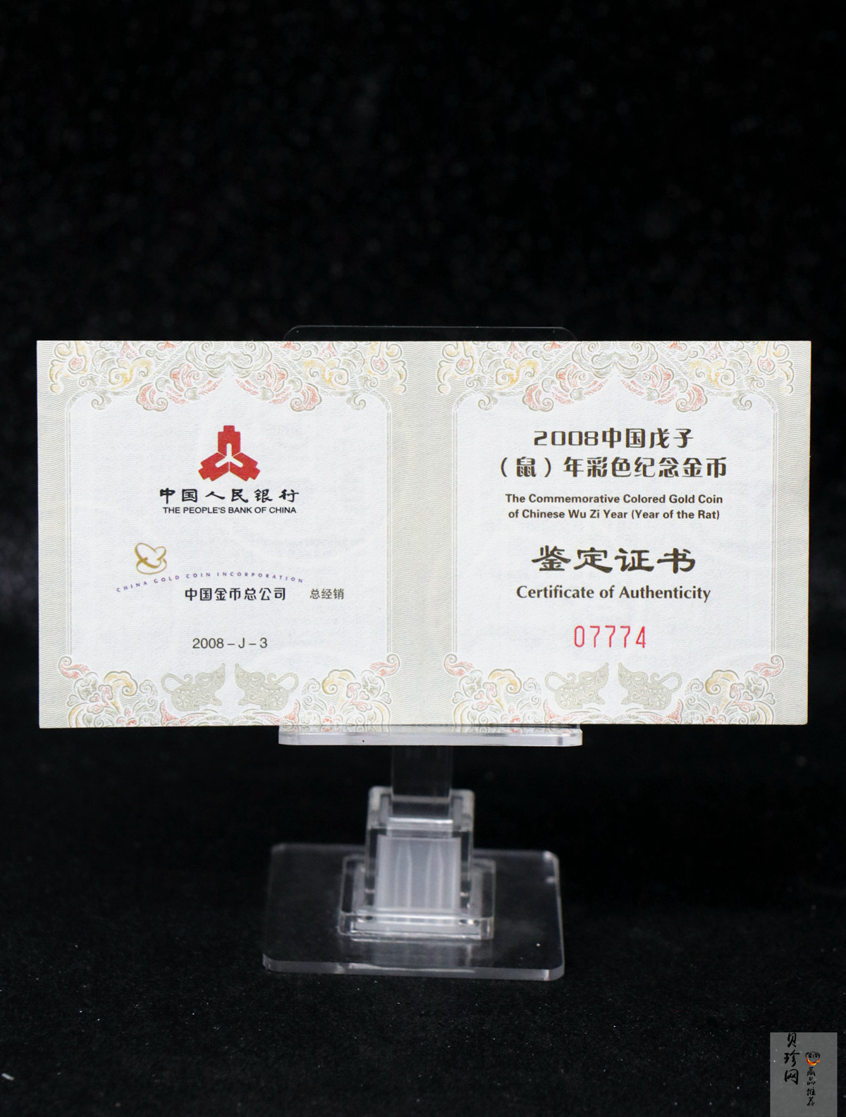 【070806】2008年戊子鼠年生肖1/10盎司精制彩金币
