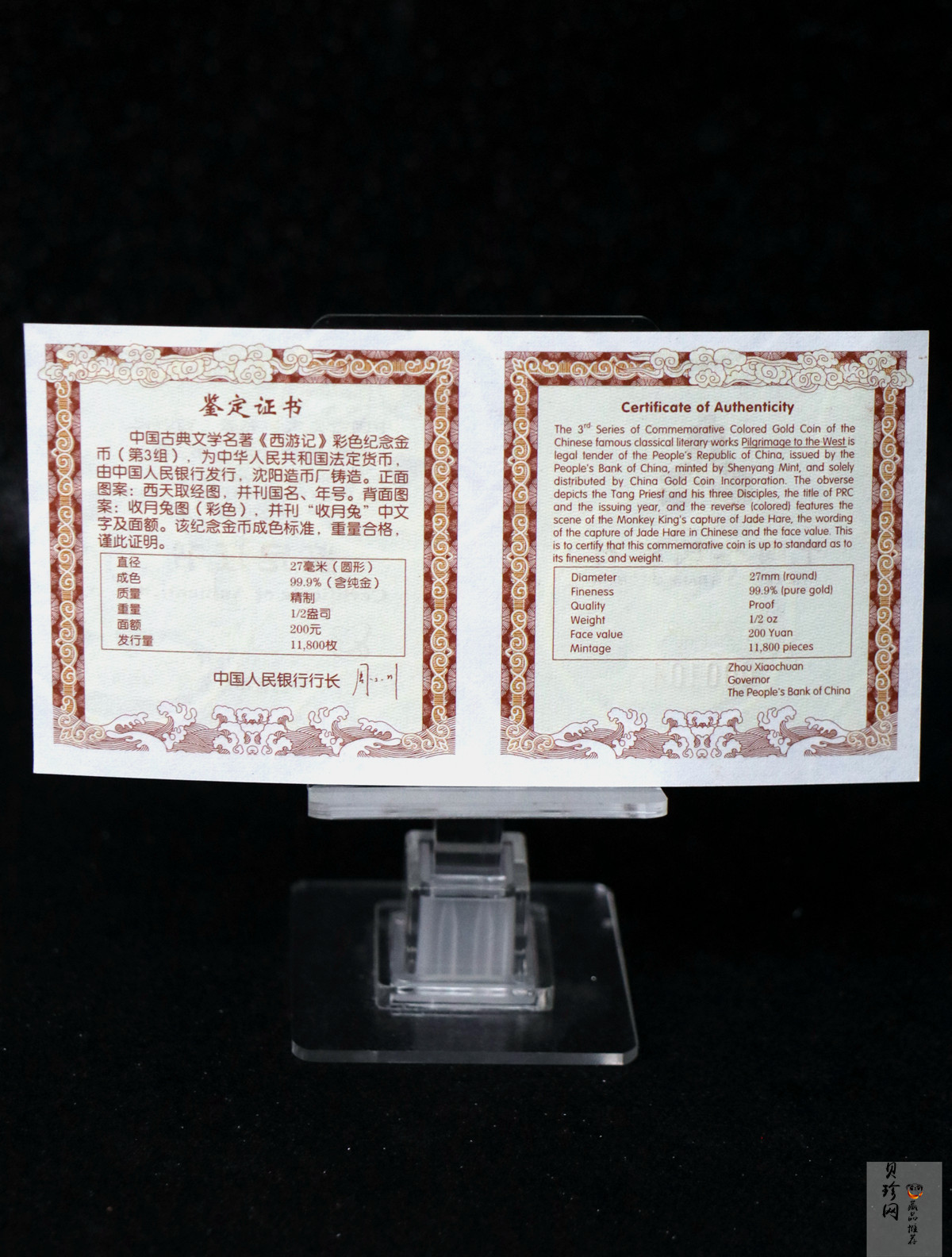 【050702】2005年中国古典文学名著《西游记》第（3）组-收月兔图1/2盎司精制彩金币