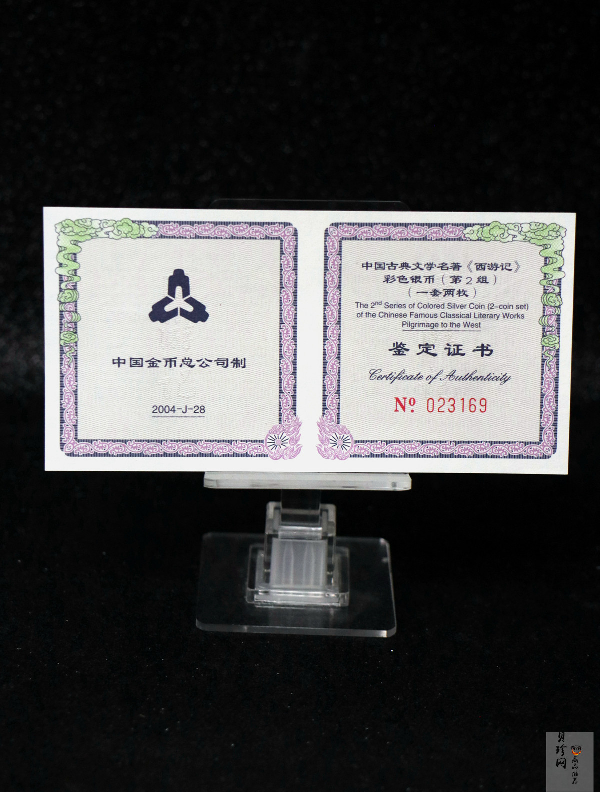 【049080】2004年中国古典文学名著西游记2组1盎司彩银币两枚一套