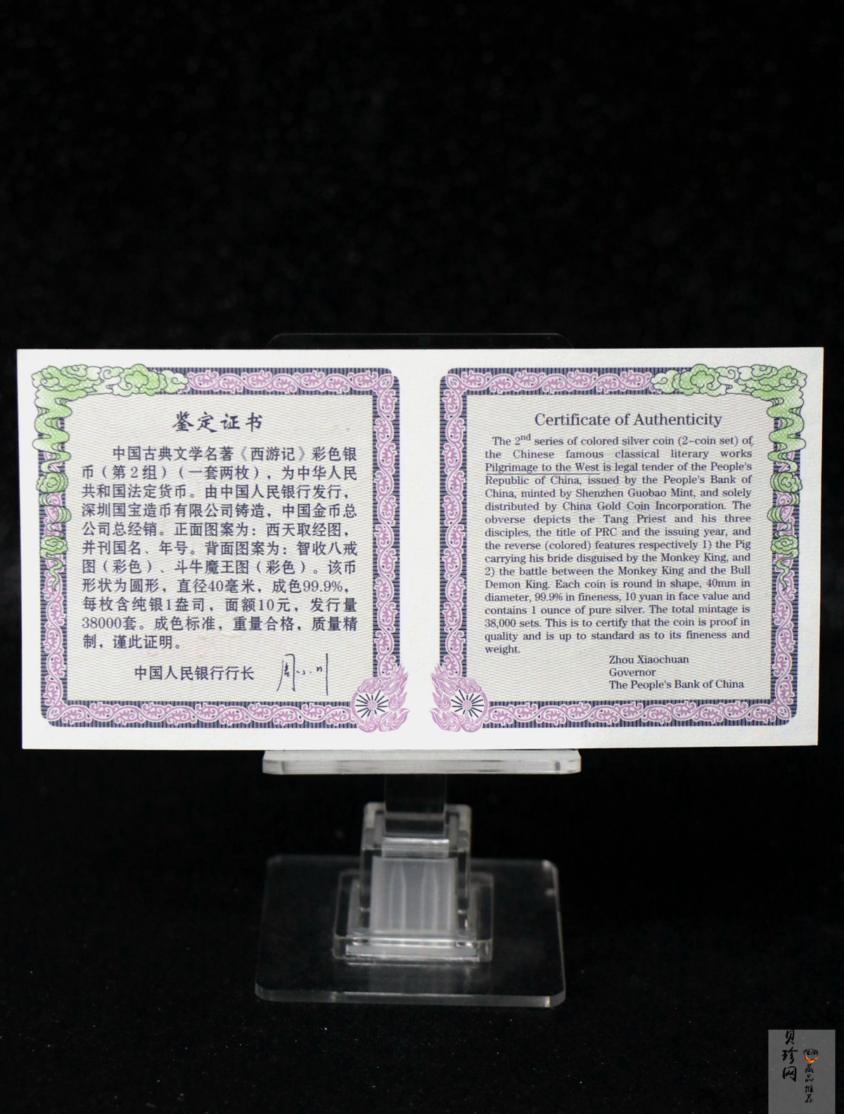 【049080】2004年中国古典文学名著西游记2组1盎司彩银币两枚一套