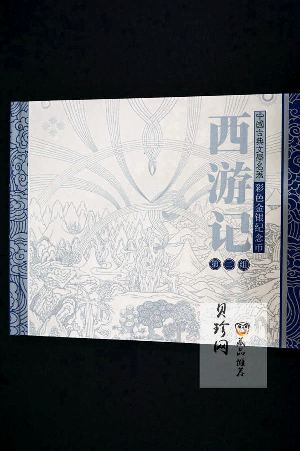 【049080】2004年中国古典文学名著西游记2组1盎司彩银币两枚一套