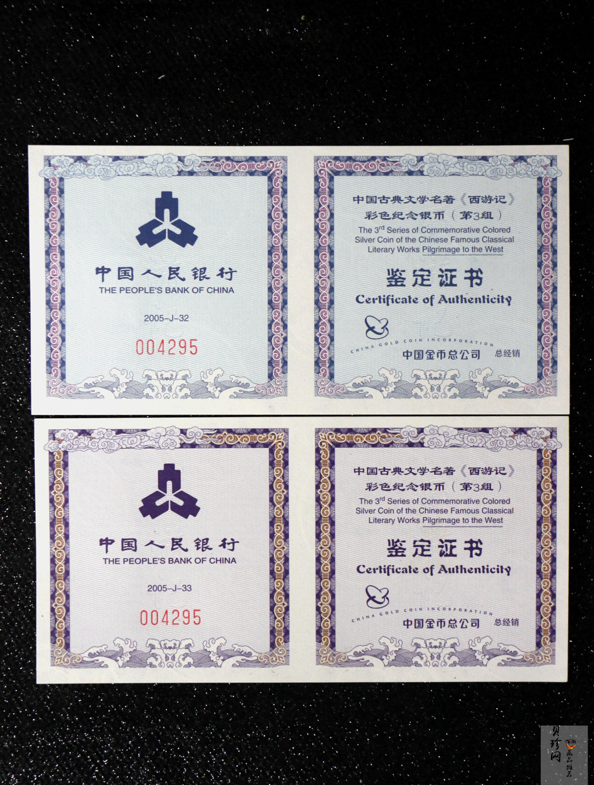 【059120】2005年中国古典文学名著《西游记》第（3）组1盎司精制彩银币2枚一套