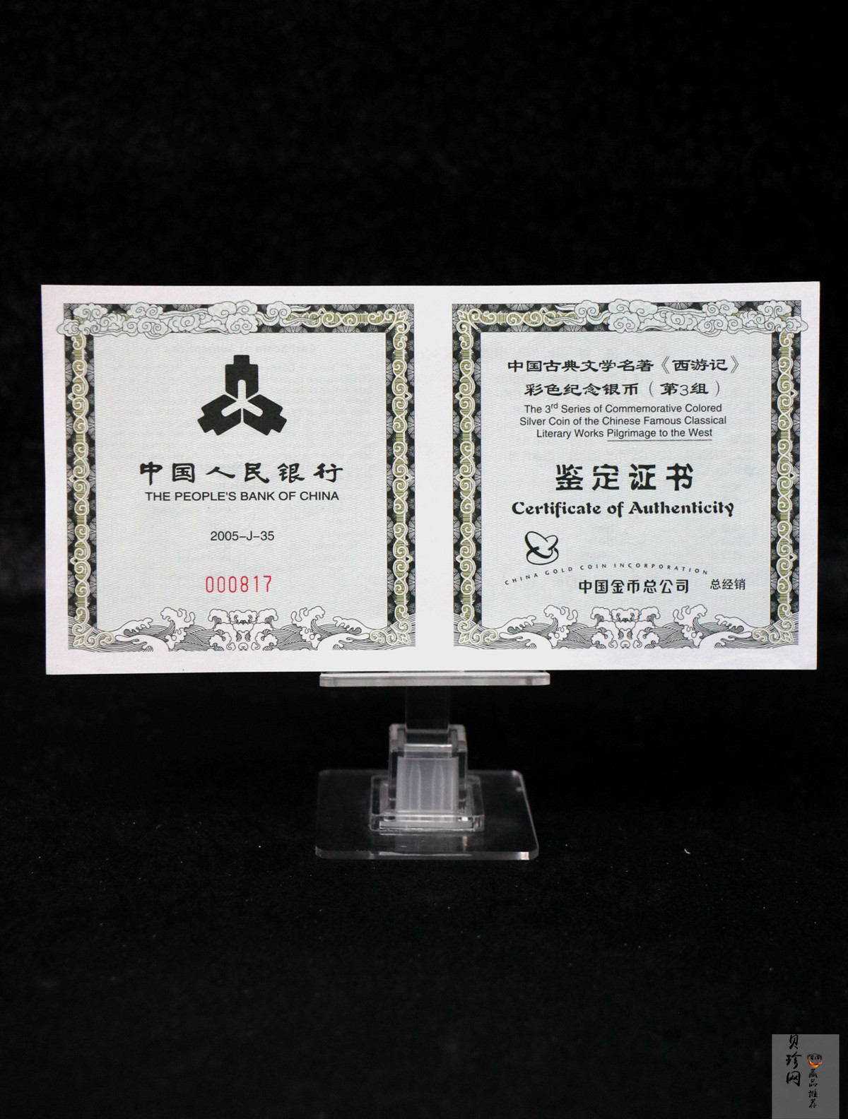 【050703】2005年中国古典文学名著《西游记》第（3）组-取得真经图1公斤精制彩银币
