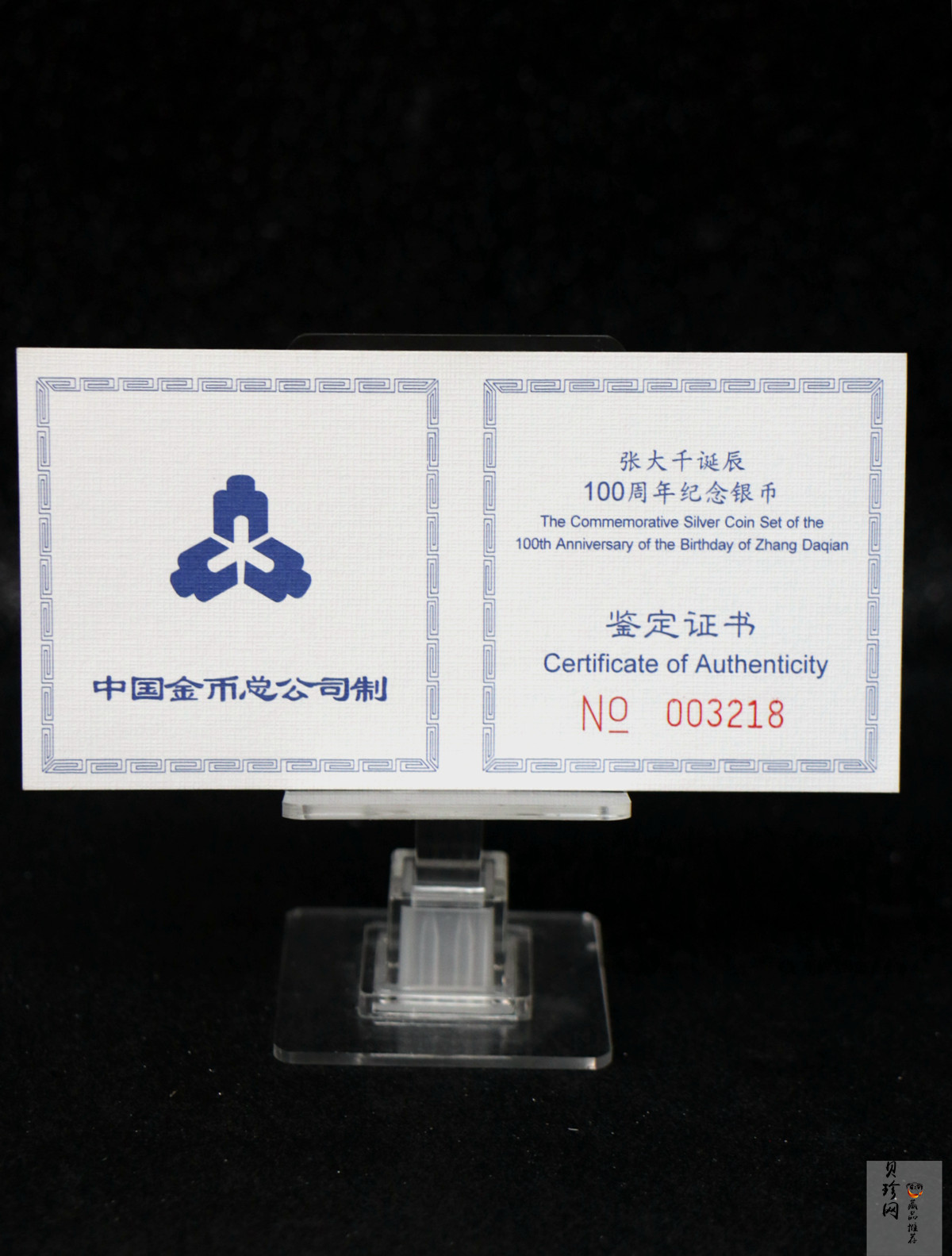 【999661】1999年中国近代国画大师张大千1盎司长方形精制银币二枚一套