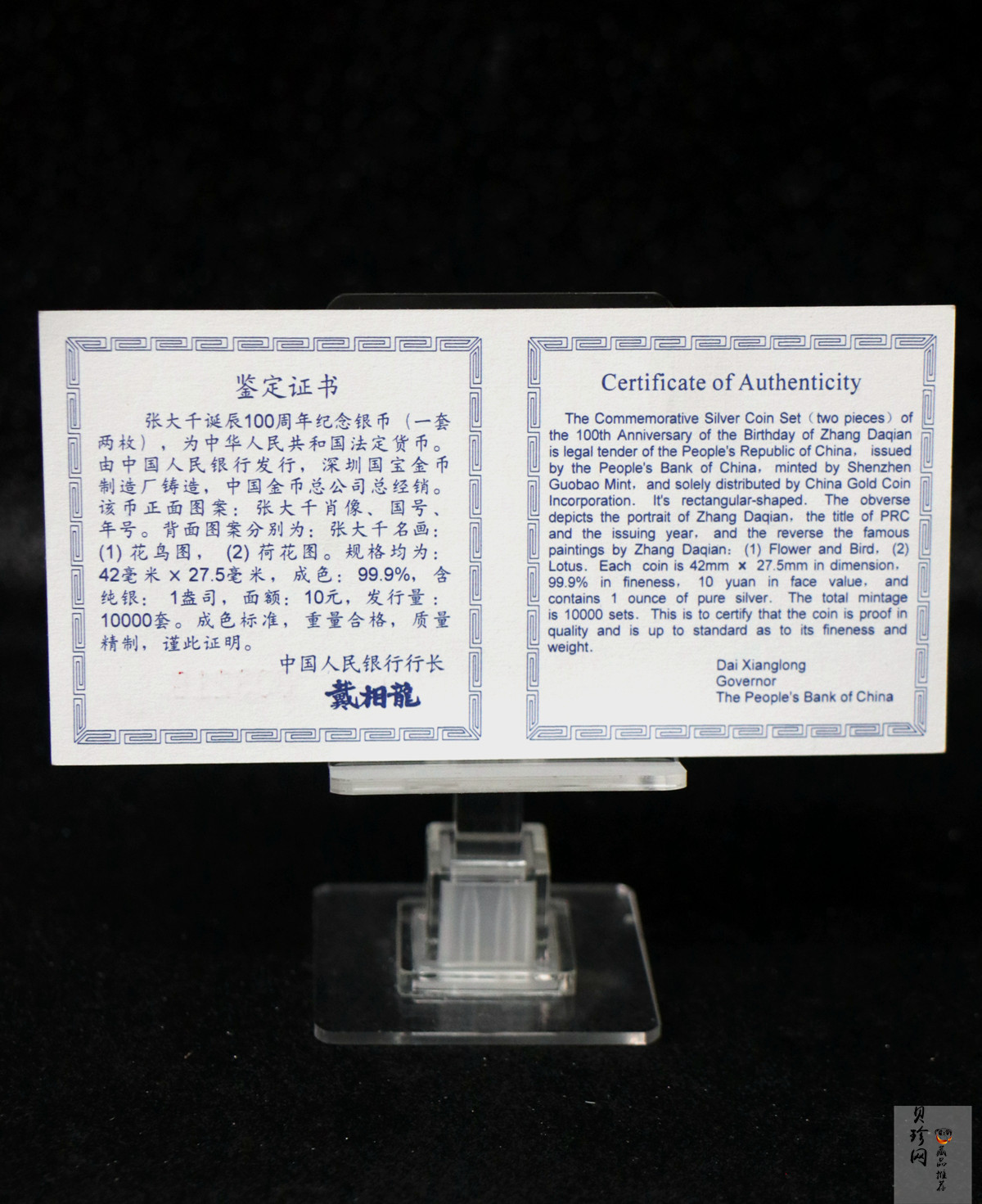 【999661】1999年中国近代国画大师张大千1盎司长方形精制银币二枚一套