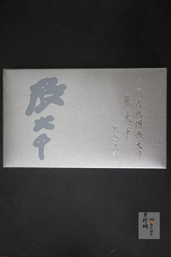 【999661】1999年中国近代国画大师张大千1盎司长方形精制银币二枚一套
