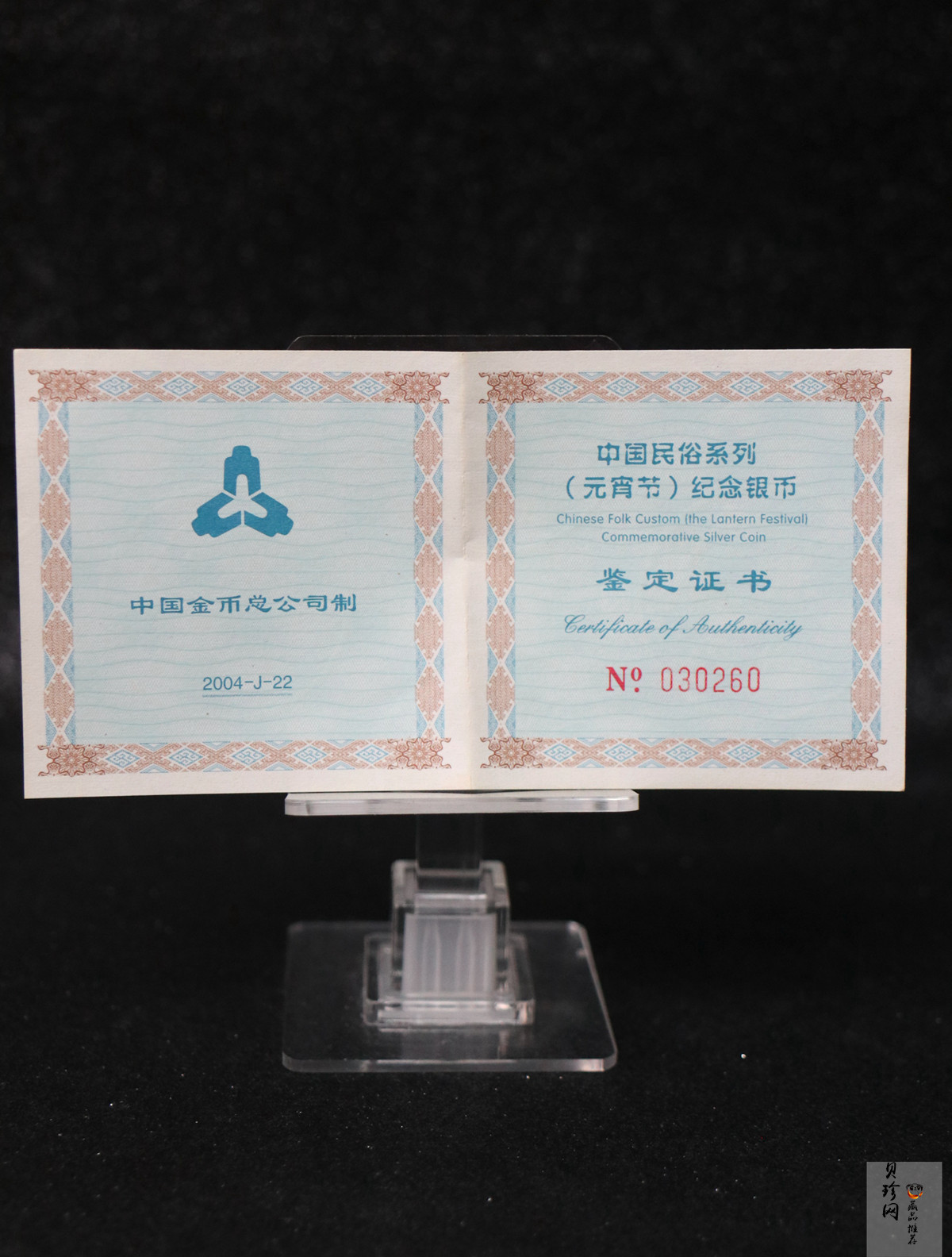 【040302】2004年中国民俗——元宵节银纪念币1盎司彩色精制银币