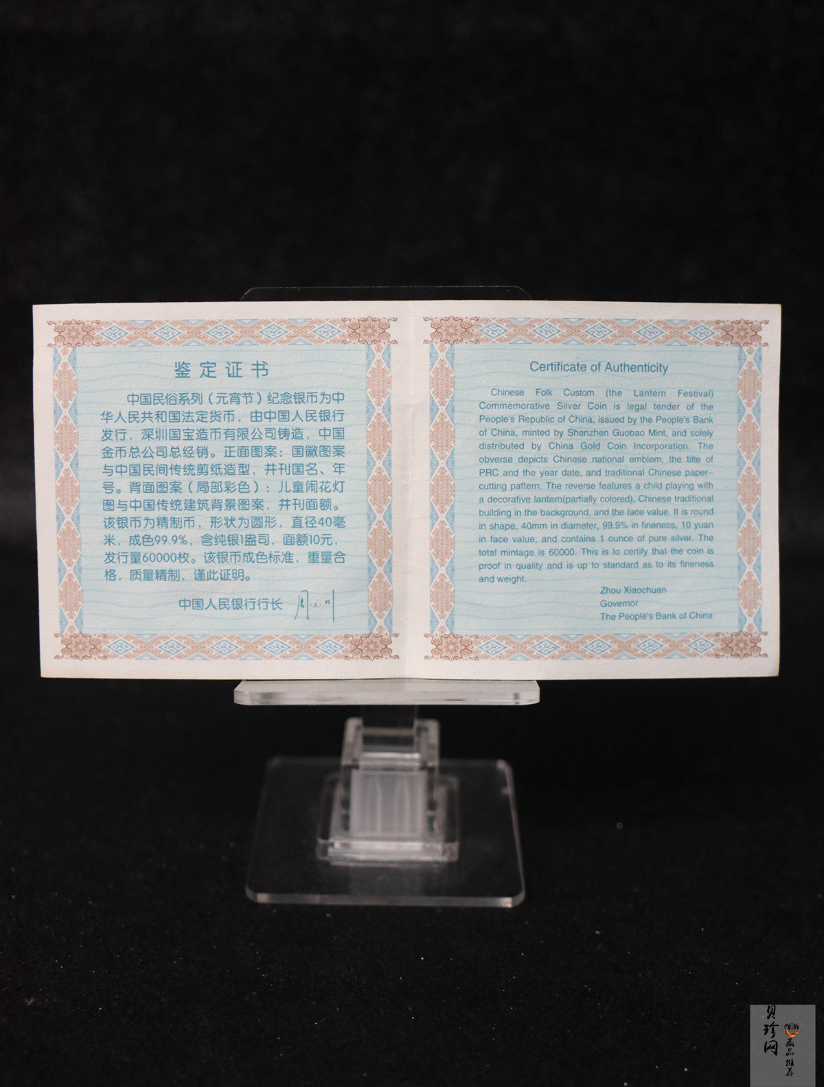 【040302】2004年中国民俗——元宵节银纪念币1盎司彩色精制银币