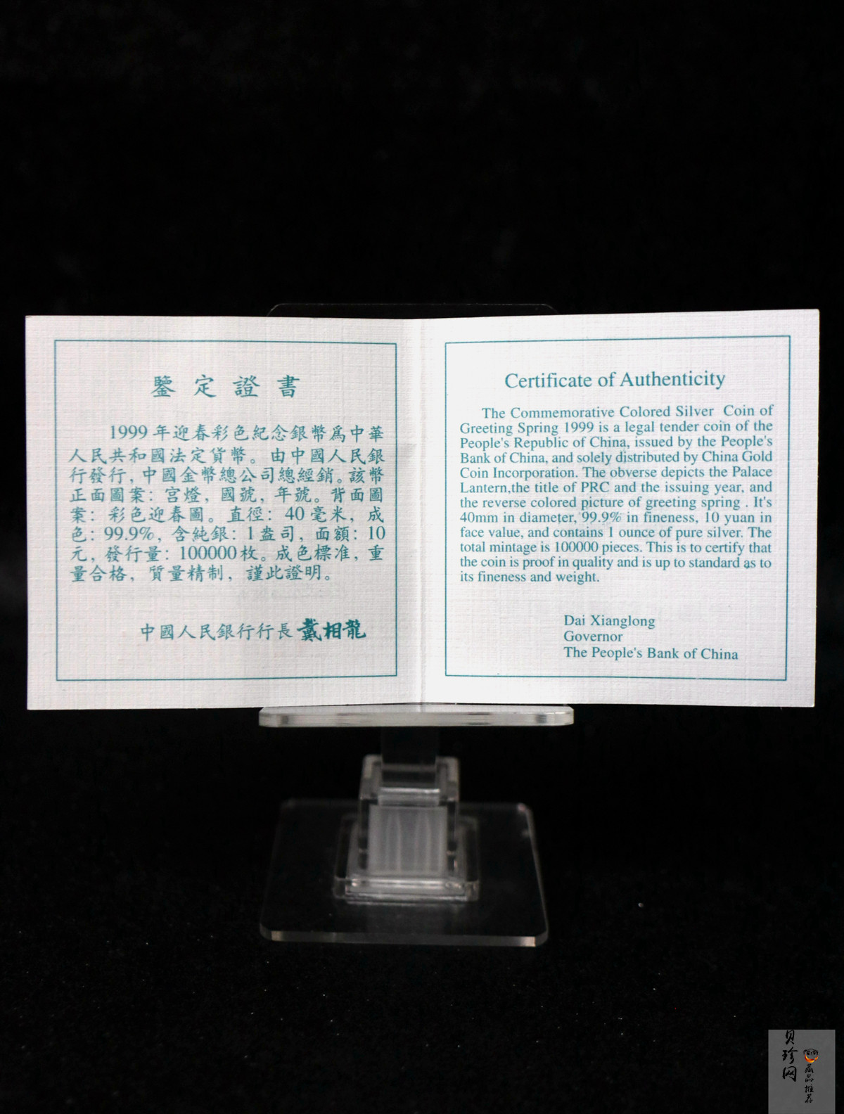 【991001】1999年迎春彩色纪念银币-迎春图1盎司圆形彩色精制银币