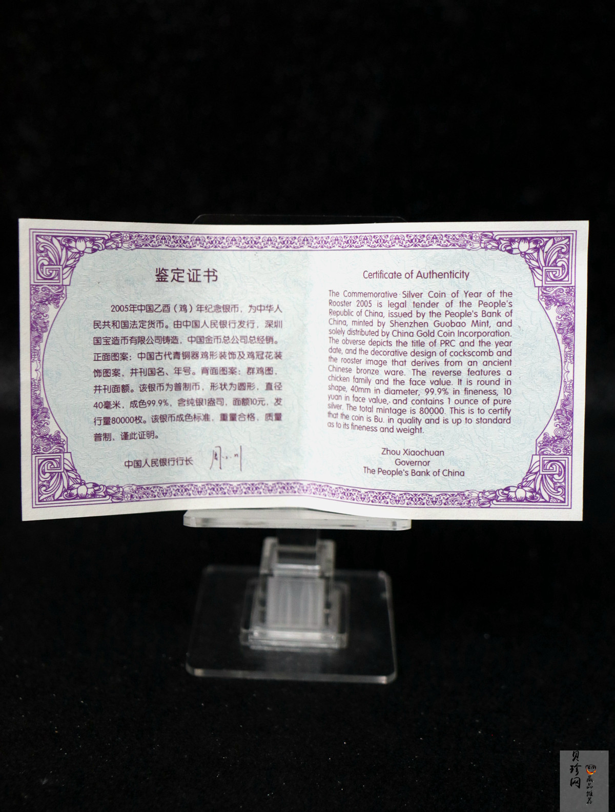 【050211】2005年乙酉鸡年生肖1盎司普制银币