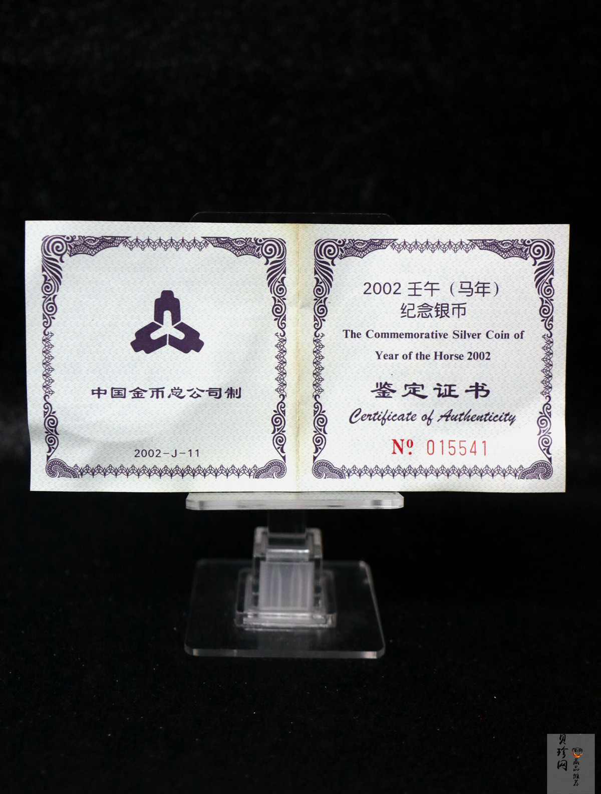 【020311】2002中国壬午（马）年金银纪念币-骏马1盎司普制银币