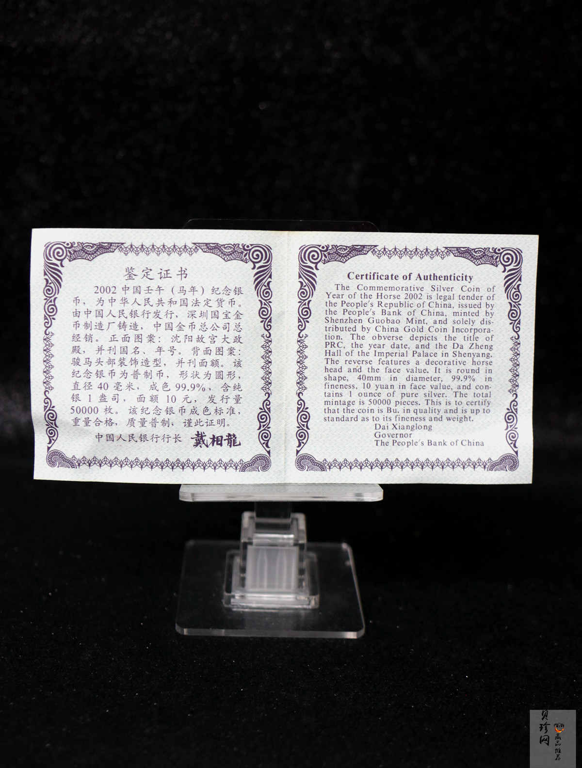 【020311】2002中国壬午（马）年金银纪念币-骏马1盎司普制银币