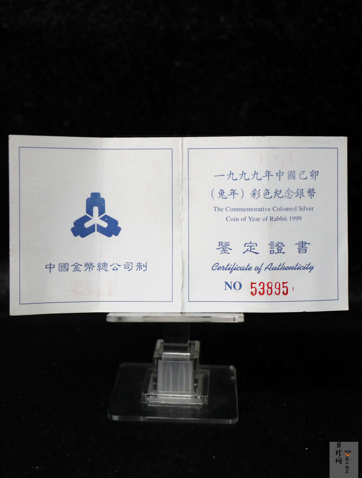 【990210】1999中国己卯（兔）年金银铂纪念币-静兔1盎司彩色精制银币