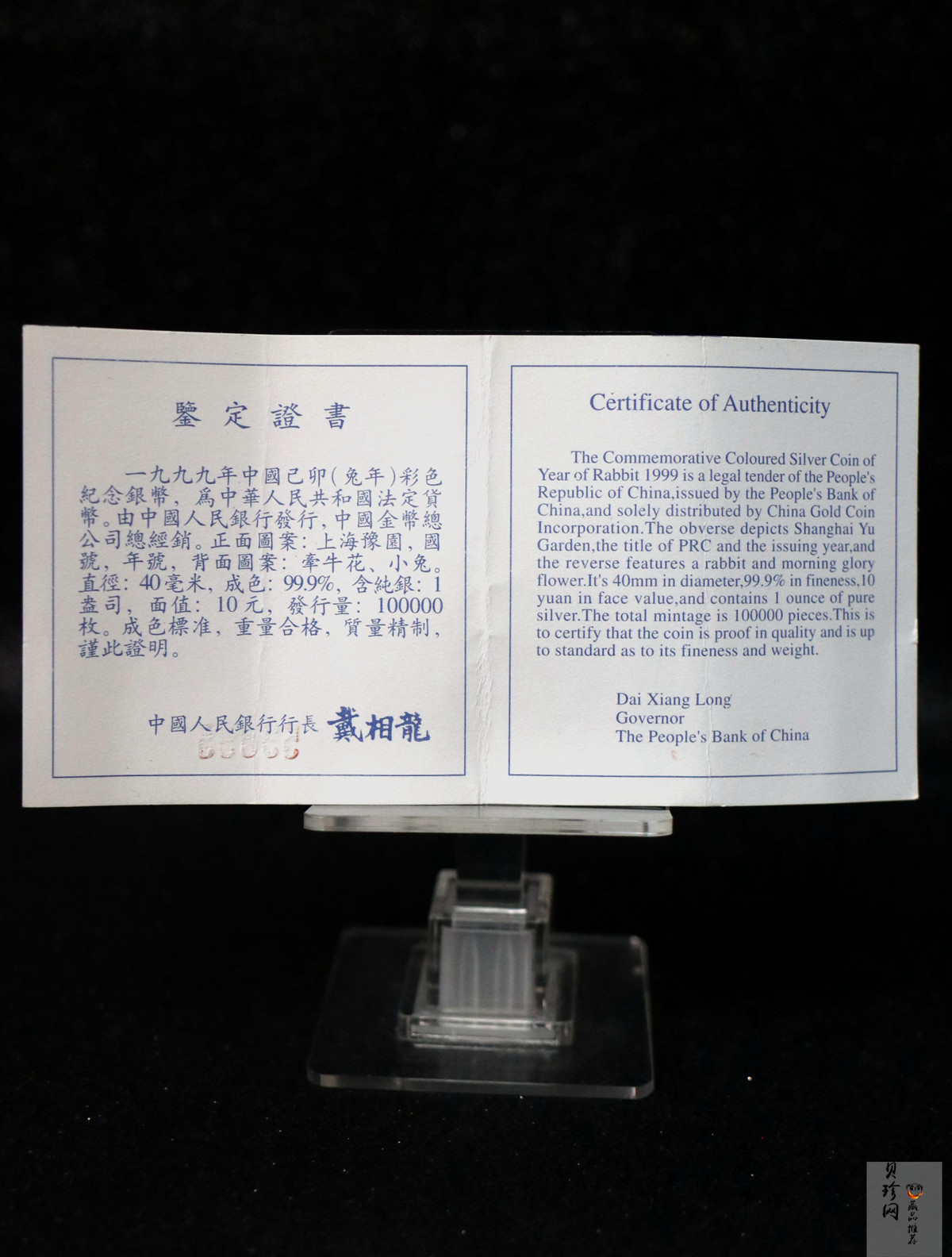 【990210】1999中国己卯（兔）年金银铂纪念币-静兔1盎司彩色精制银币