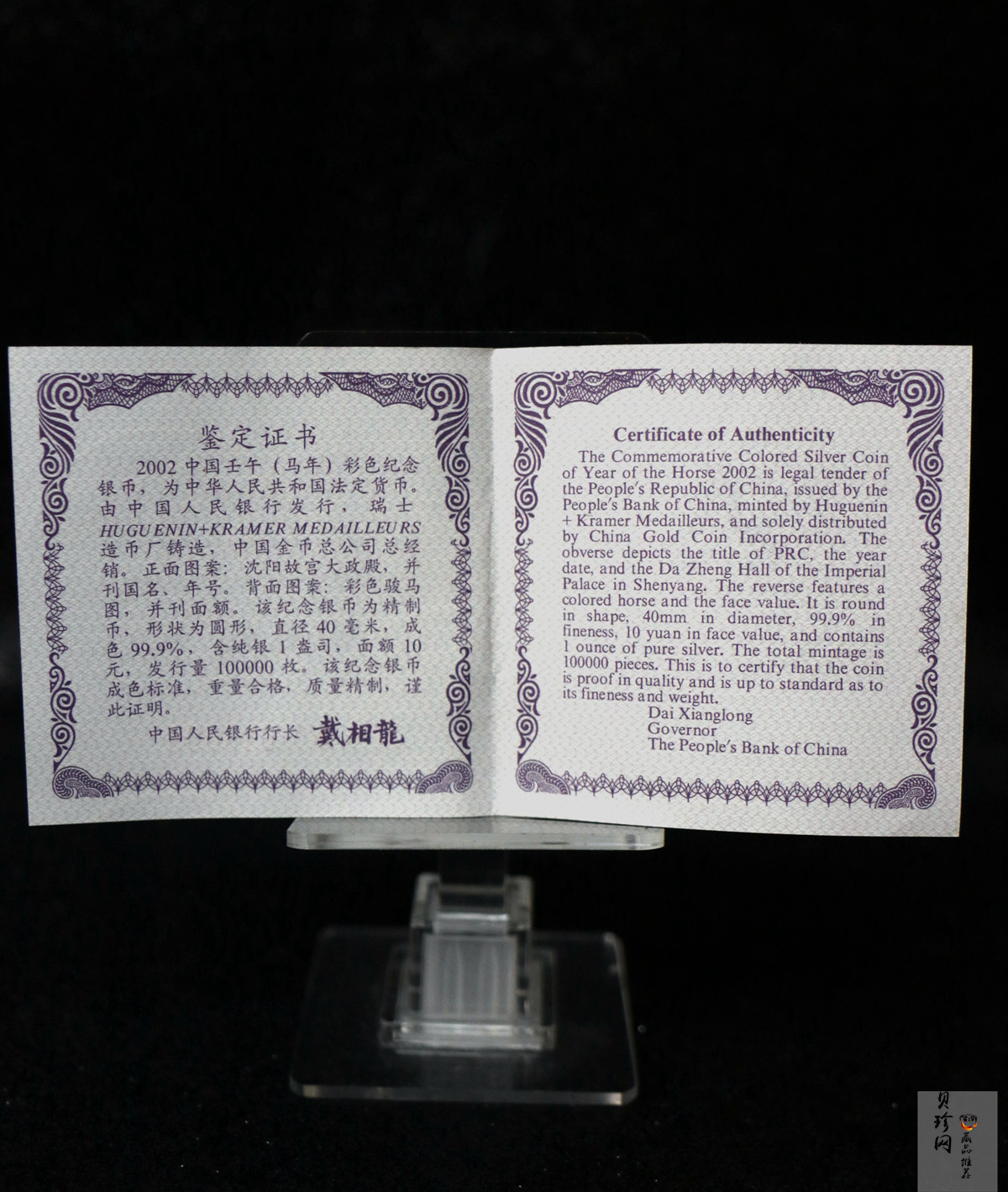 【020309】2002中国壬午（马）年金银纪念币-骏马1盎司彩色精制银币