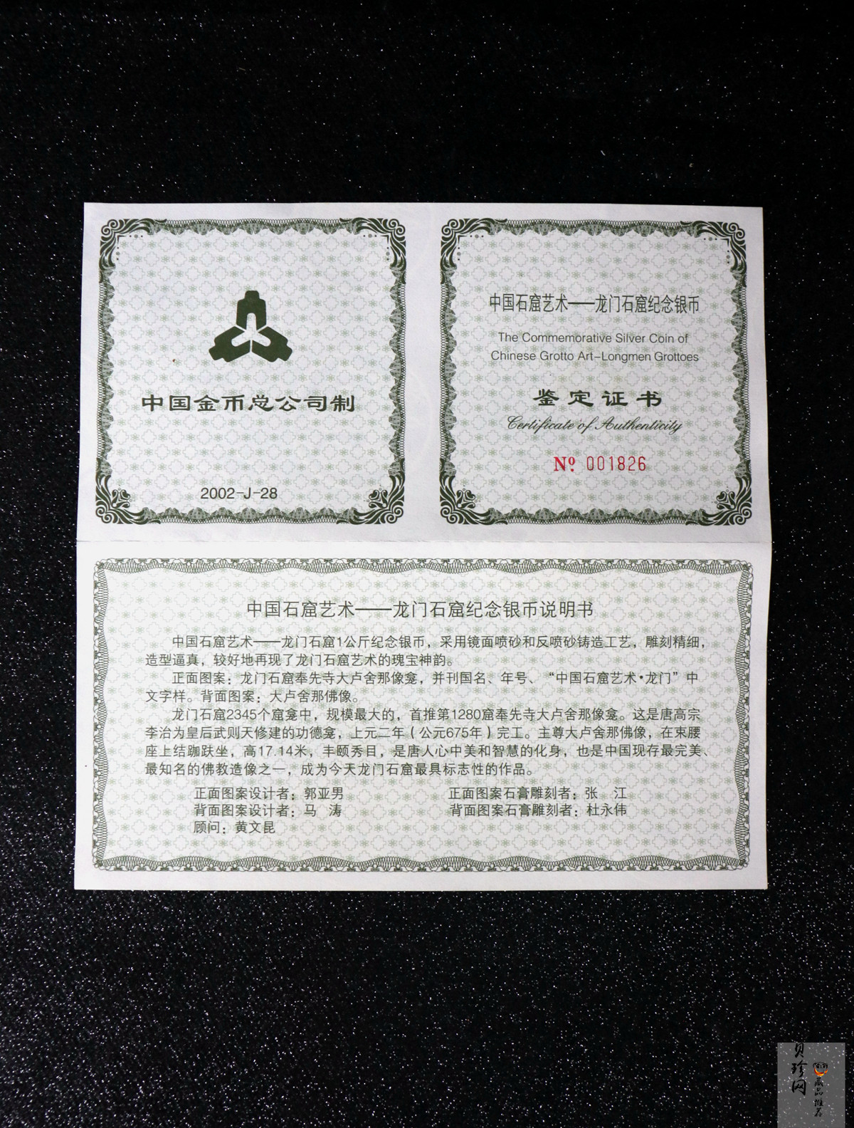 【020503】2002年中国石窟艺术（龙门）金银纪念币-大卢舍那佛像图1公斤精制银币
