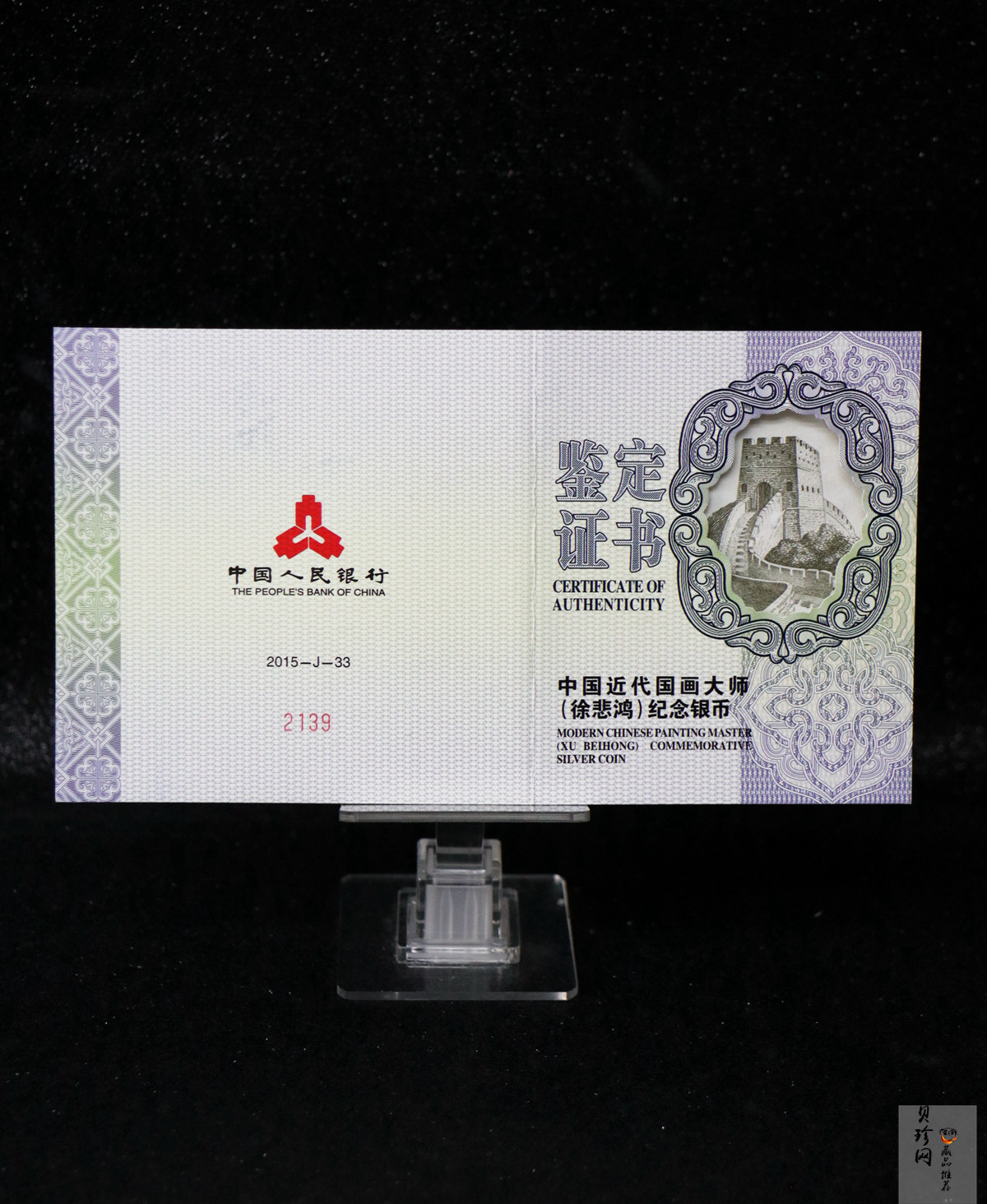 【150403】2015年近代国画大师徐悲鸿-愚公移山图5盎司长方形精制银币