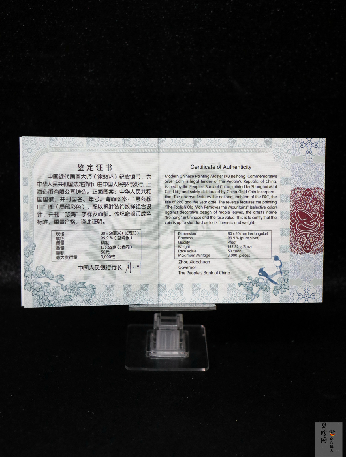 【150403】2015年近代国画大师徐悲鸿-愚公移山图5盎司长方形精制银币