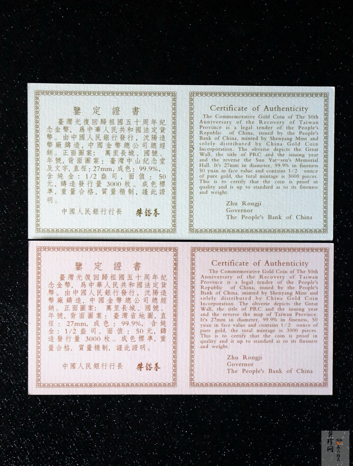 【959310】1995年台湾光复回归祖国50周年1/2盎司精制金币两枚一套