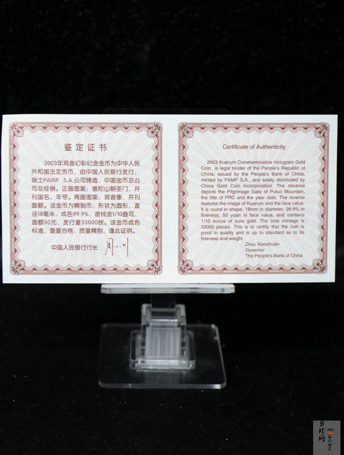 【031001】2003年观音纪念币-观音像1/10盎司圆形幻彩精制金币