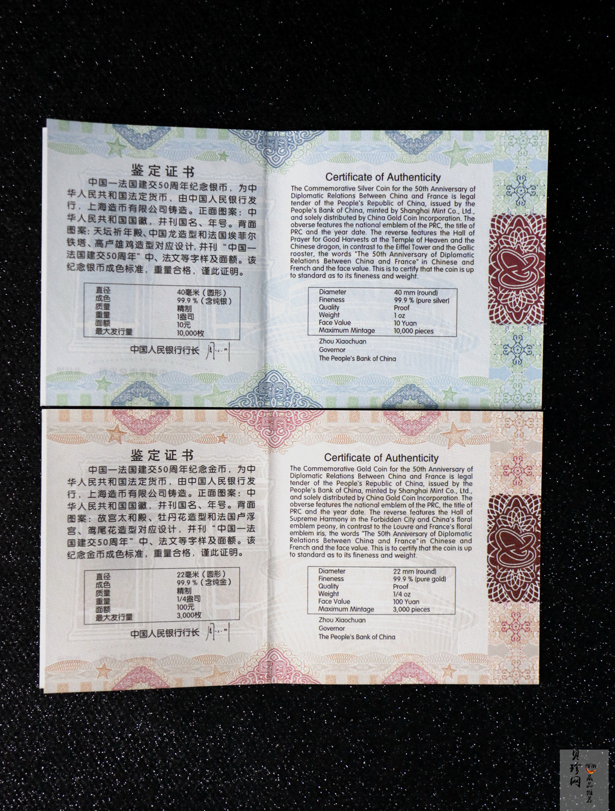 【149140】2014年中法建交50周年精制金银币2枚一套