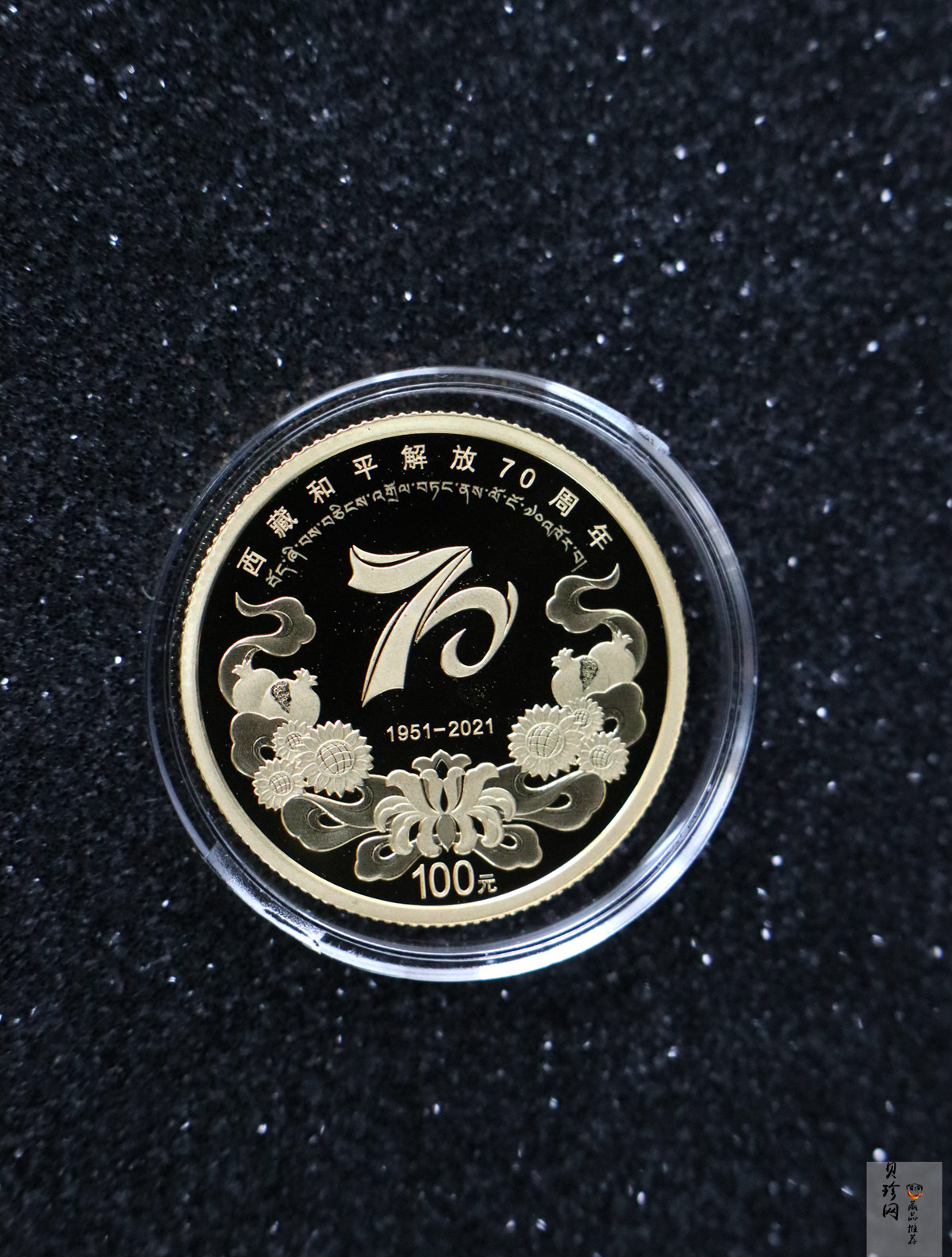 【219180】2021西藏和平解放70周年精制金银币2枚一套