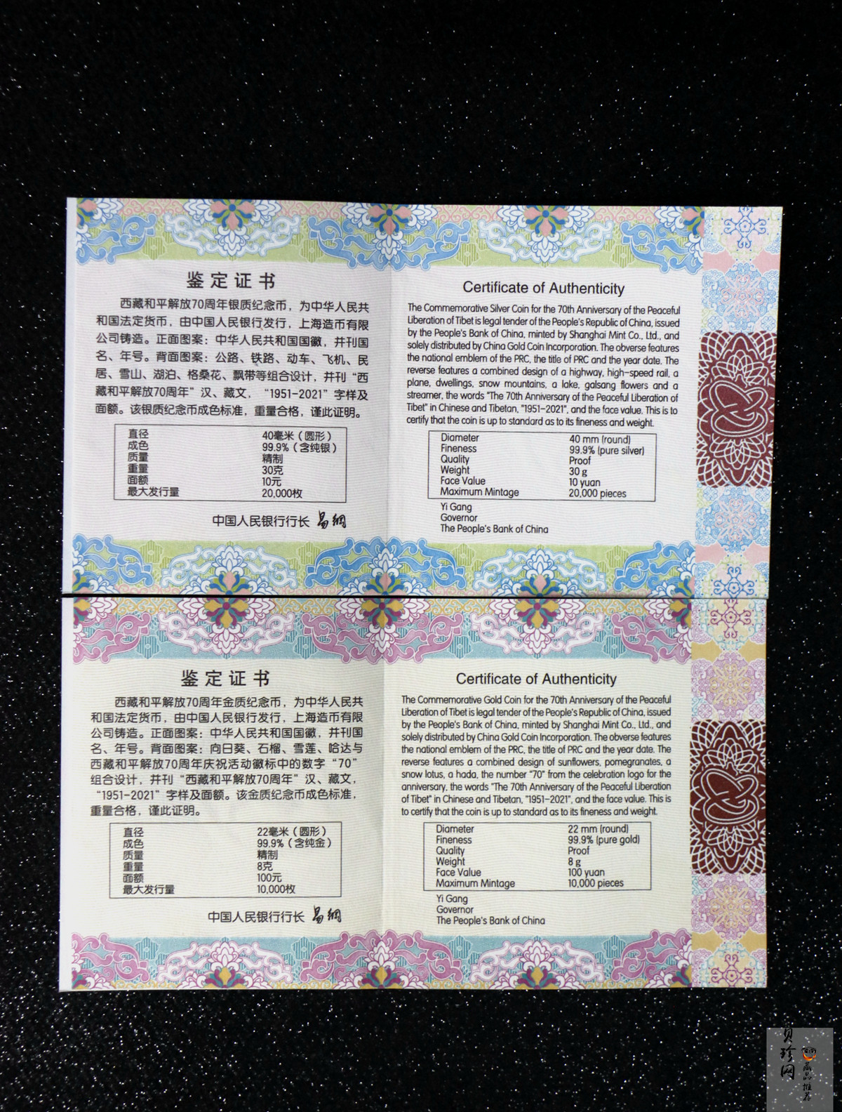 【219180】2021西藏和平解放70周年精制金银币2枚一套