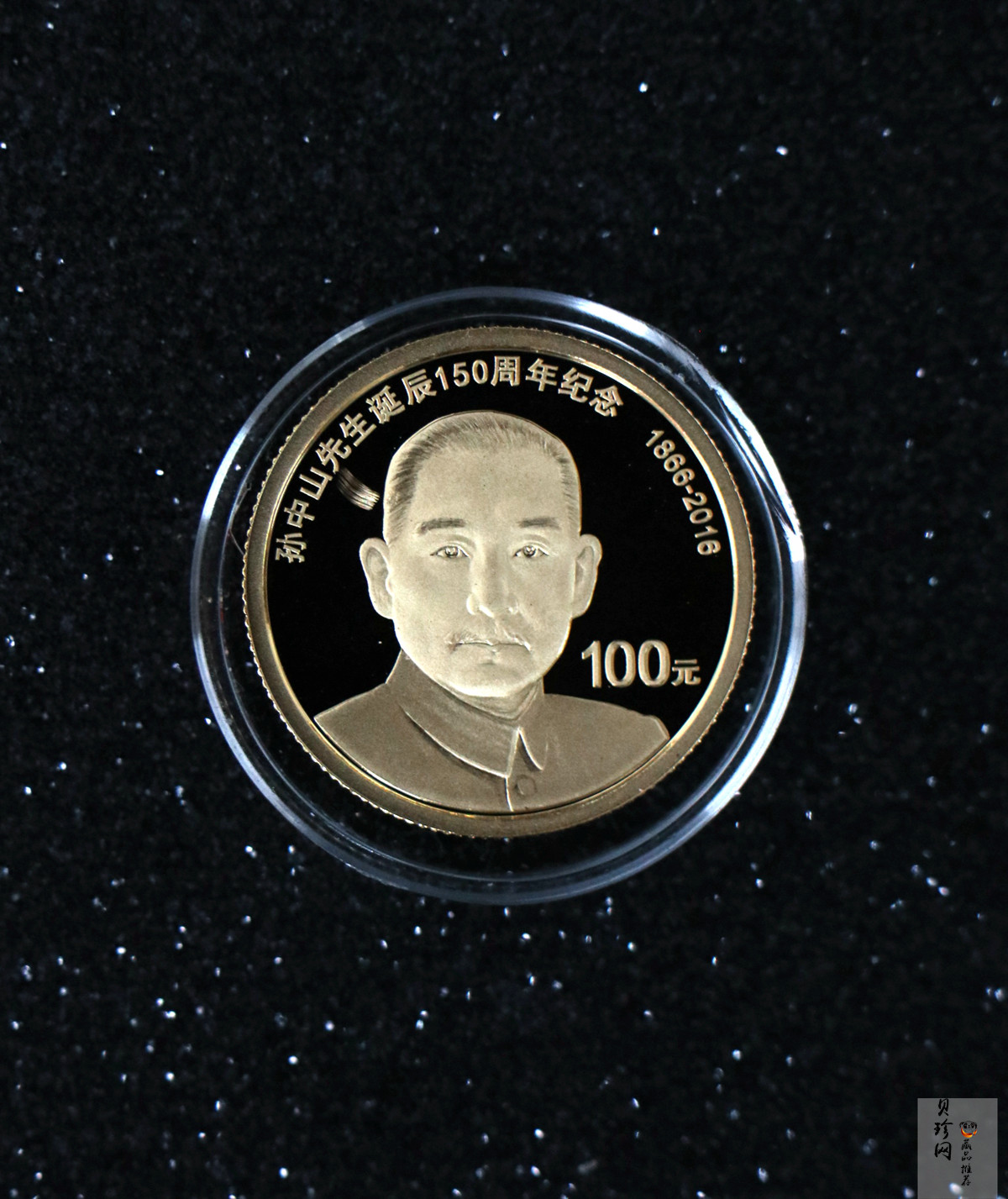 【169070】2016年孙中山先生诞辰150周年精制金银币2枚一套
