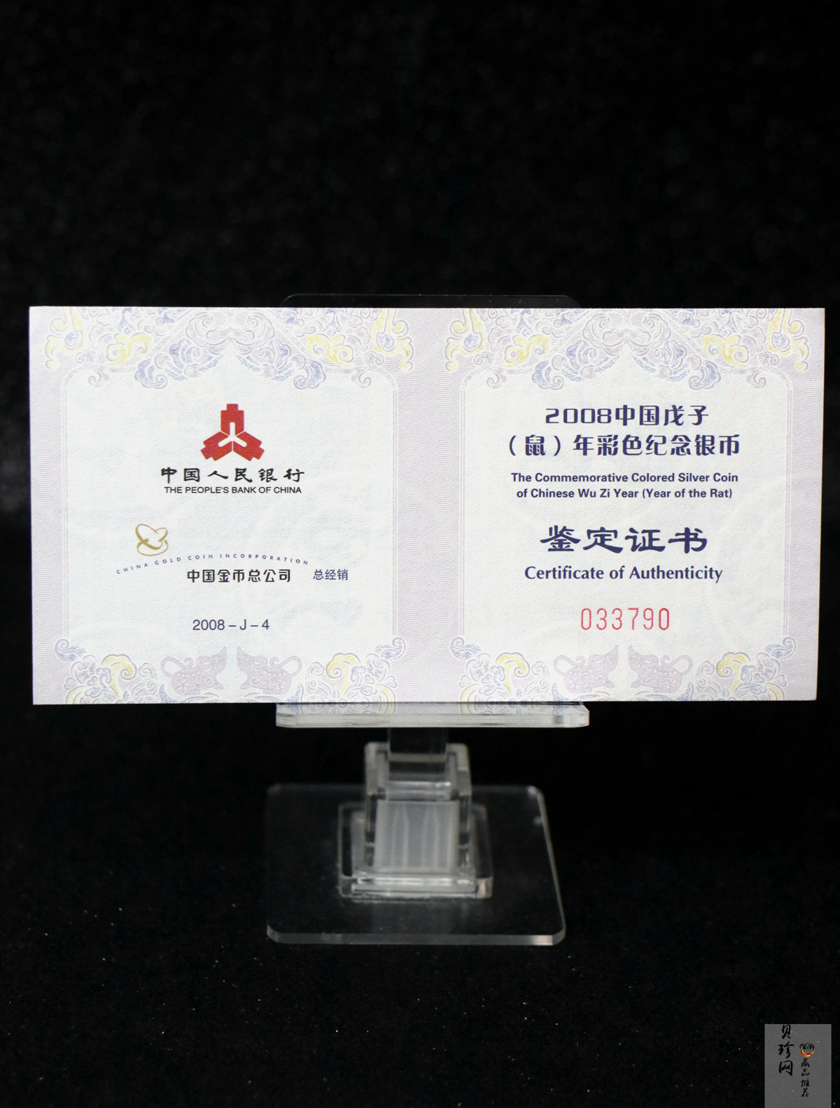 【070809】2008年戊子鼠年生肖1盎司精制彩银币