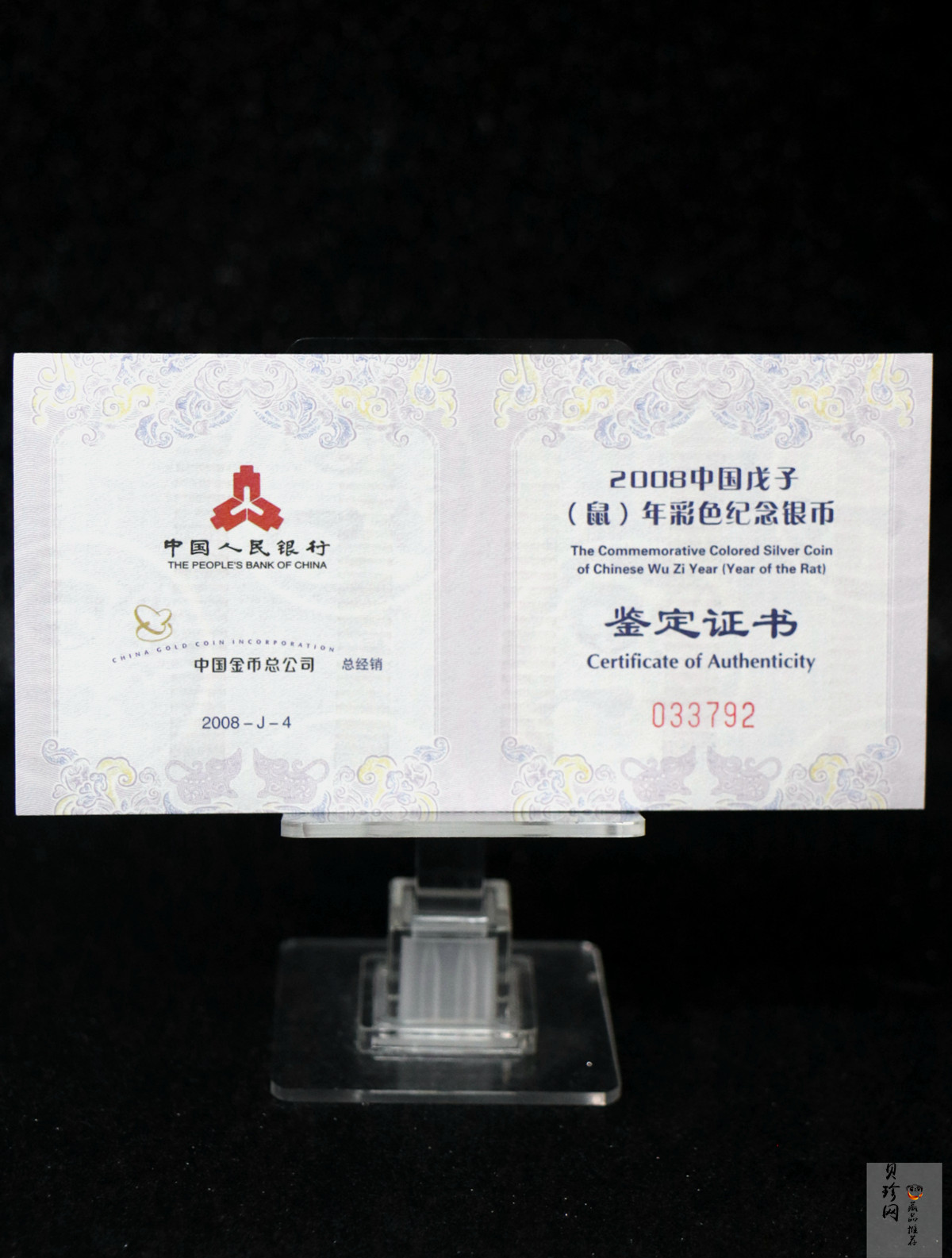 【070809】2008年戊子鼠年生肖1盎司精制彩银币