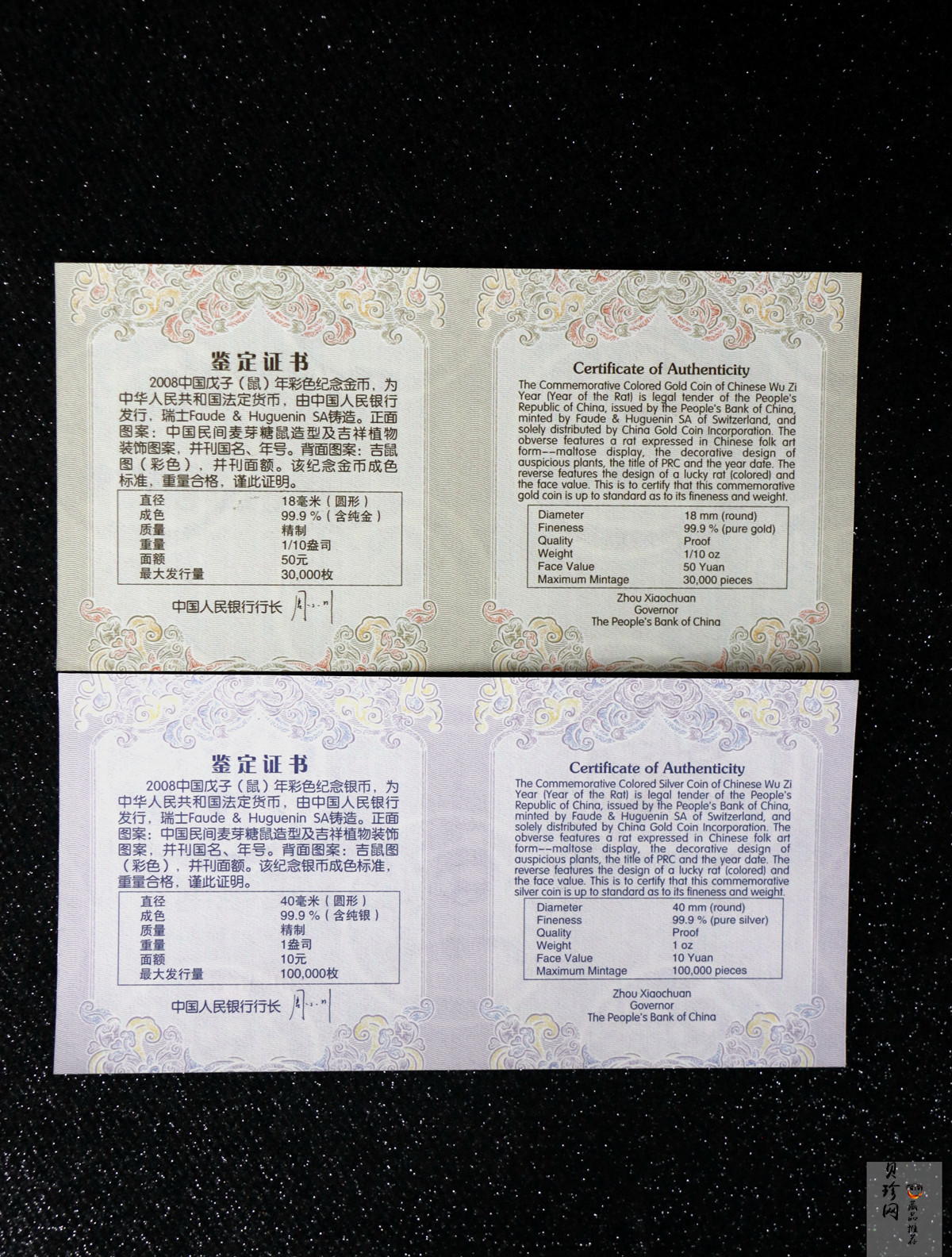 【089020】2008鼠年彩色生肖金银币2枚一套
