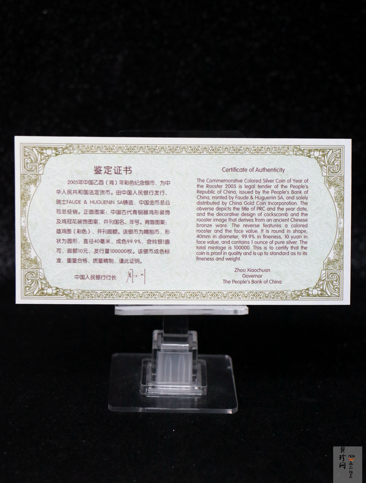 【050209】2005年乙酉鸡年生肖1盎司精制彩银币