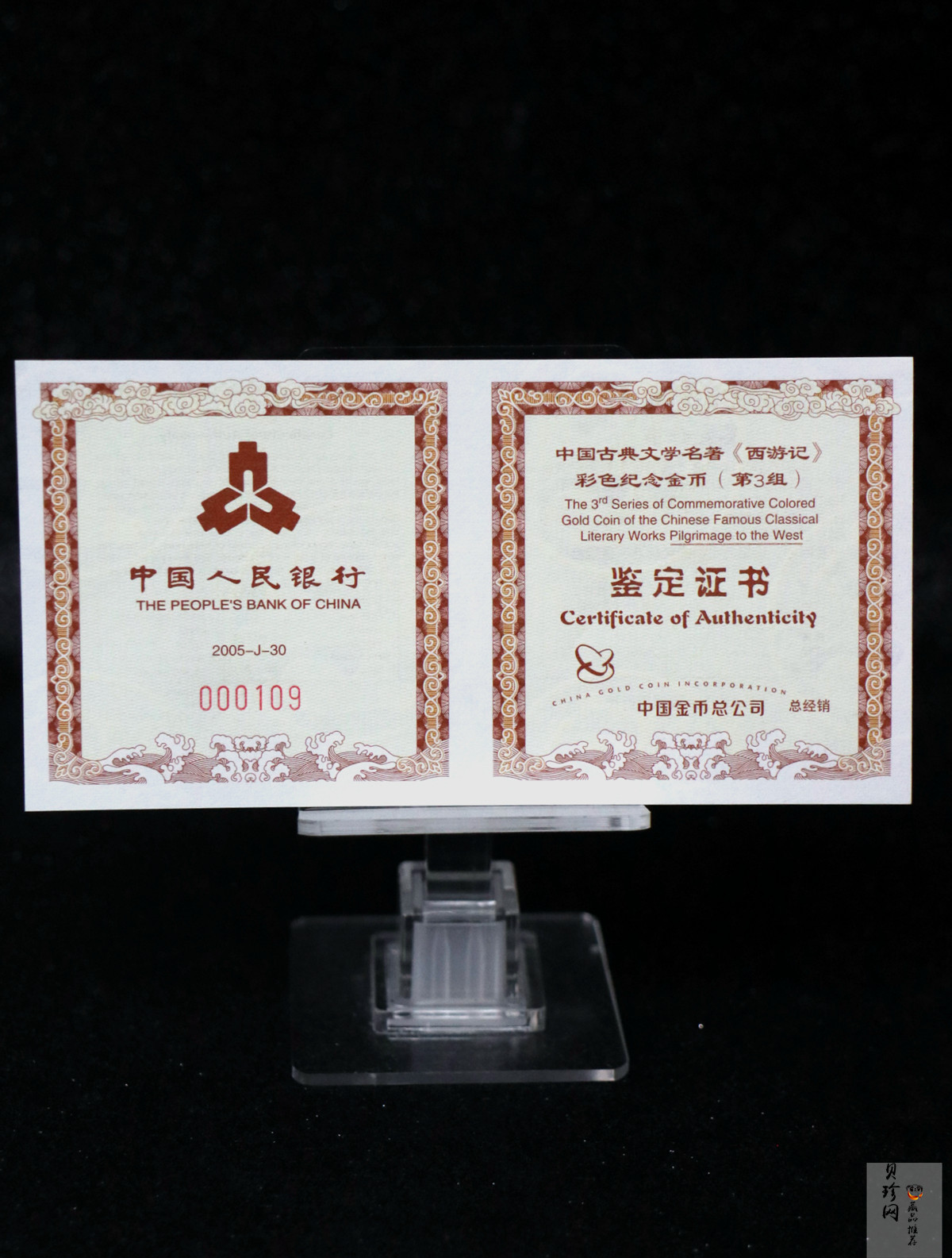 【050702】2005年中国古典文学名著《西游记》第（3）组-收月兔图1/2盎司精制彩金币